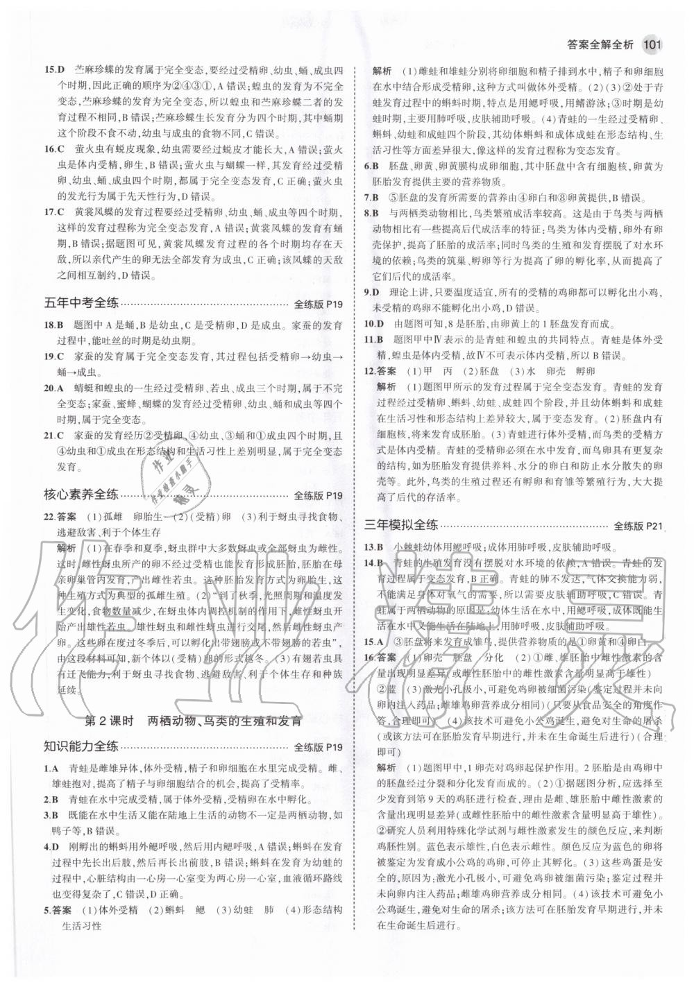 2020年5年中考3年模擬初中生物八年級上冊北京課改版北京專版 參考答案第7頁