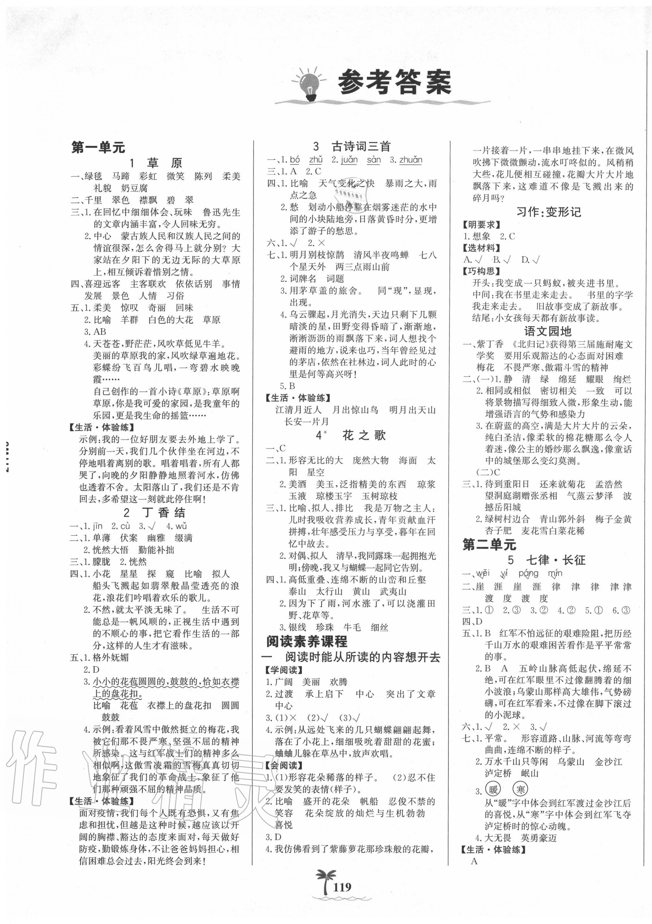 2020年世紀(jì)金榜金榜小博士六年級語文上冊人教版 第1頁