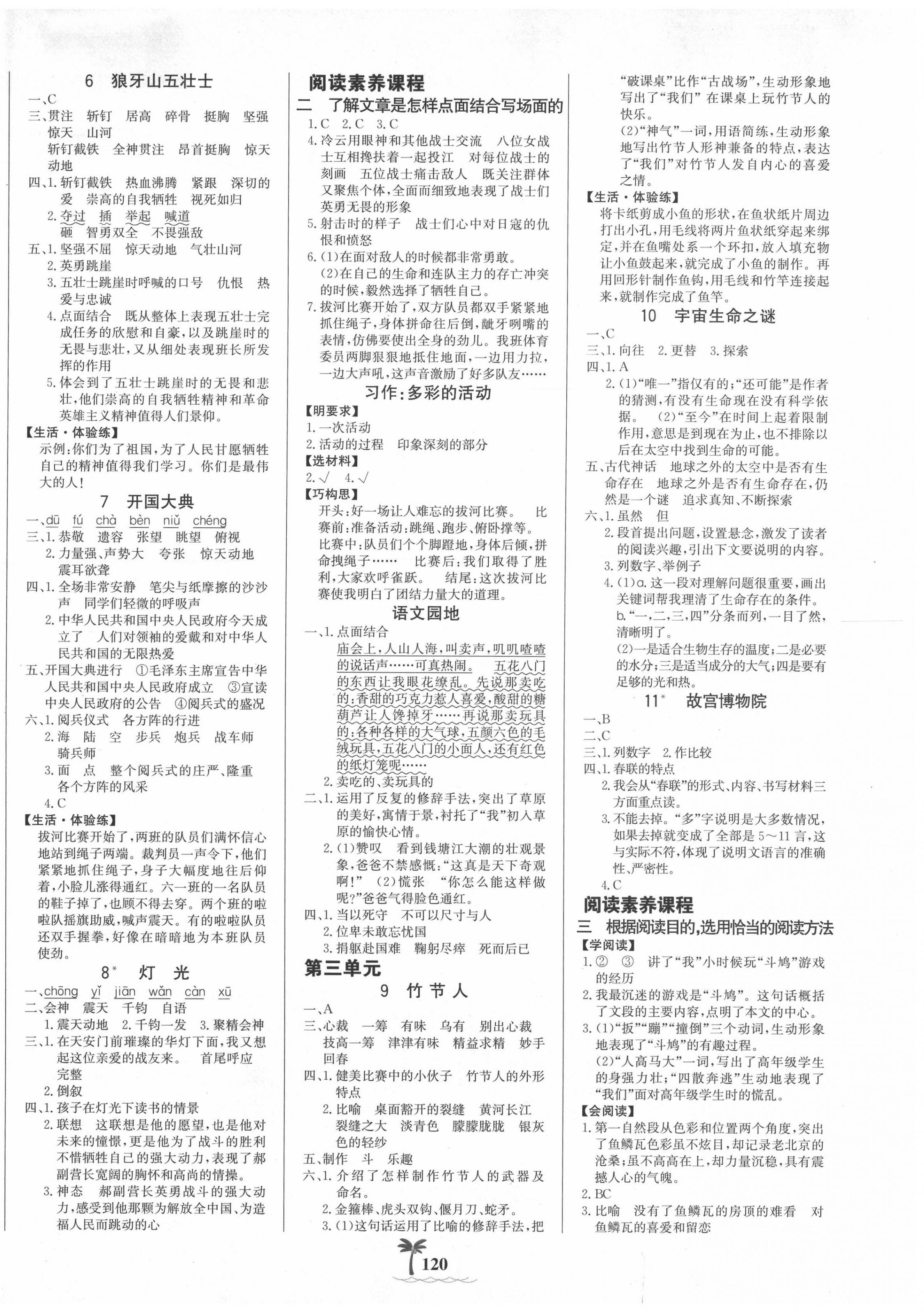 2020年世紀(jì)金榜金榜小博士六年級語文上冊人教版 第2頁