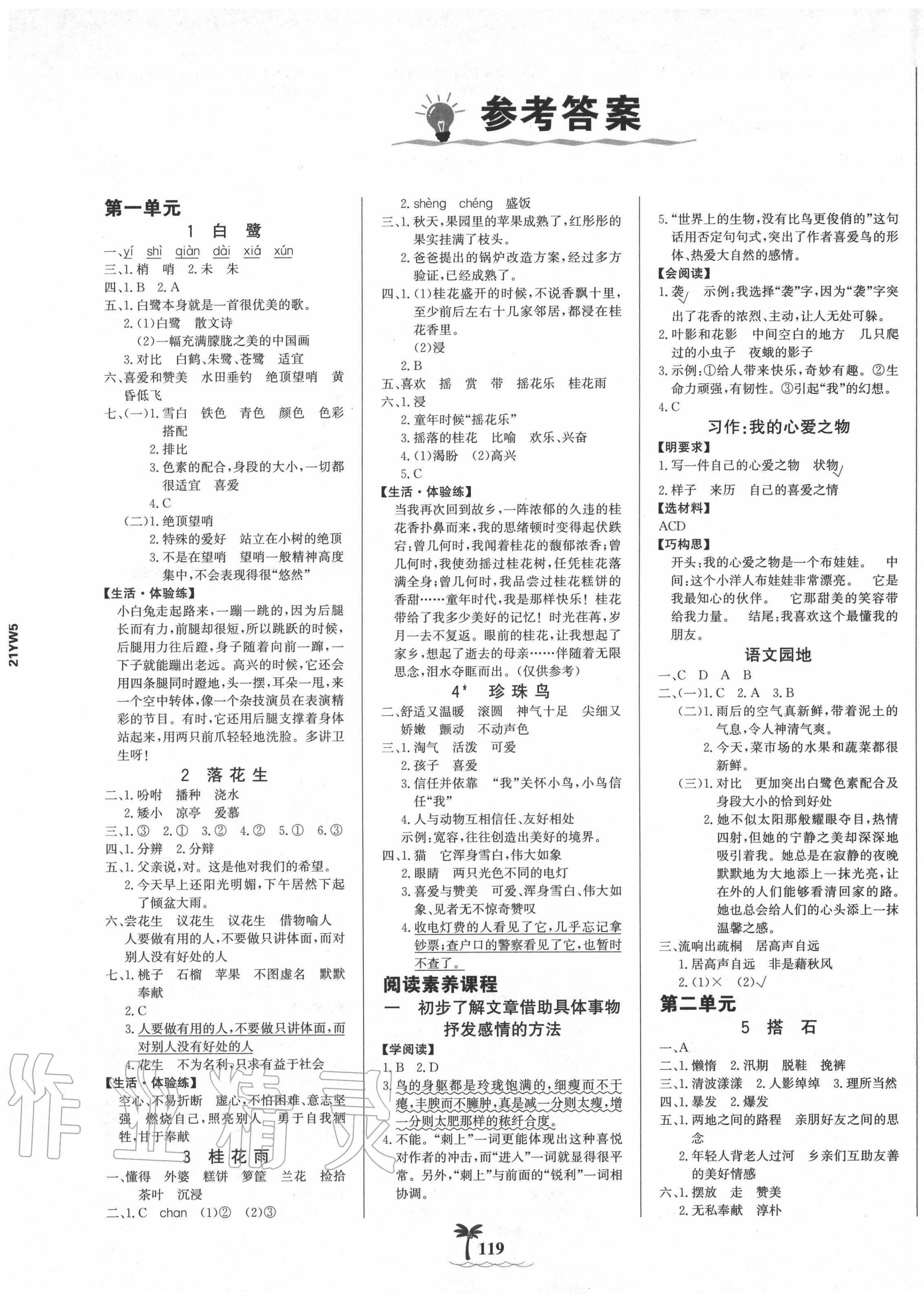 2020年世紀金榜金榜小博士五年級語文上冊人教版全彩版 第1頁