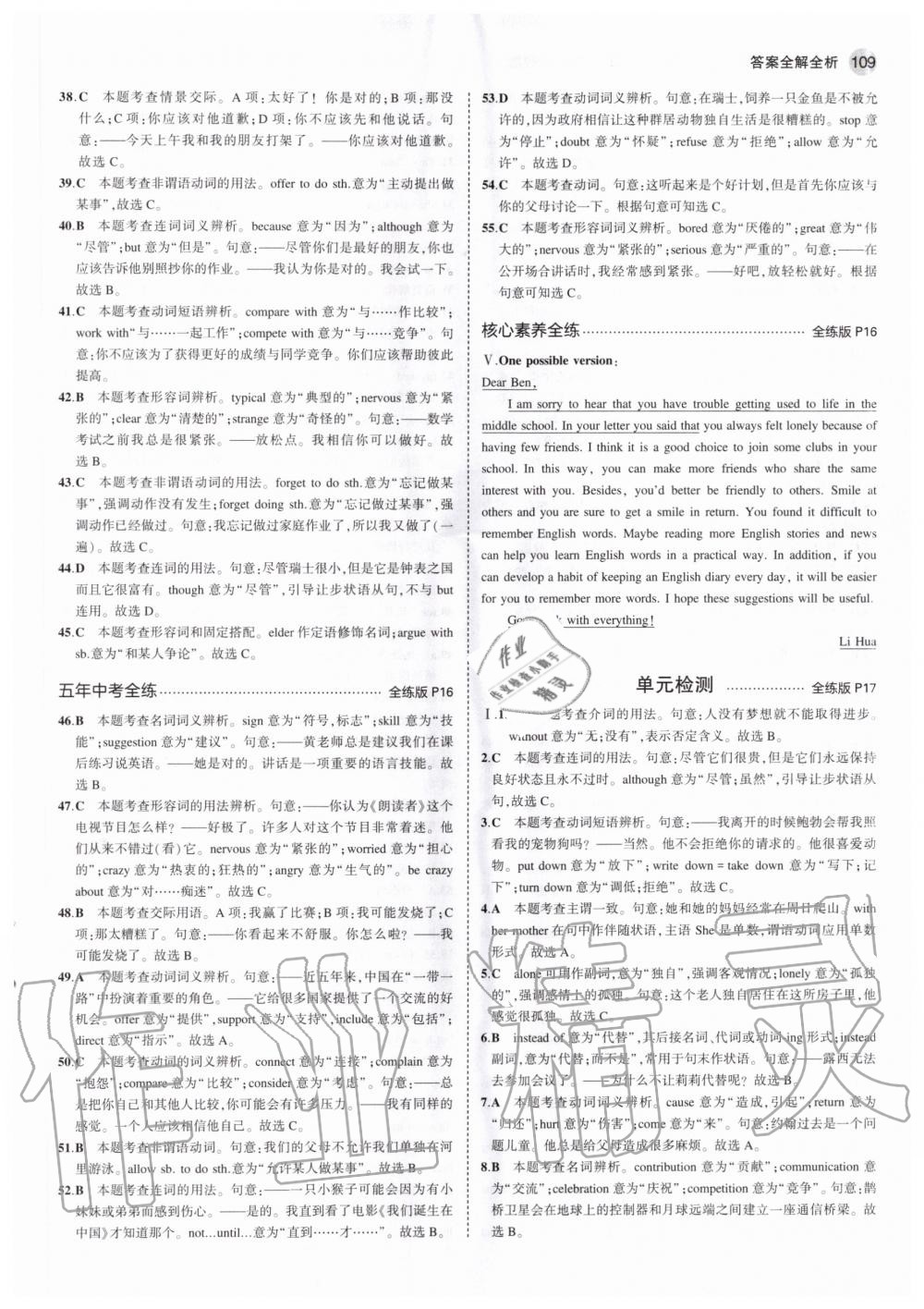 2020年5年中考3年模擬初中英語(yǔ)八年級(jí)上冊(cè)魯教版山東專版 參考答案第7頁(yè)