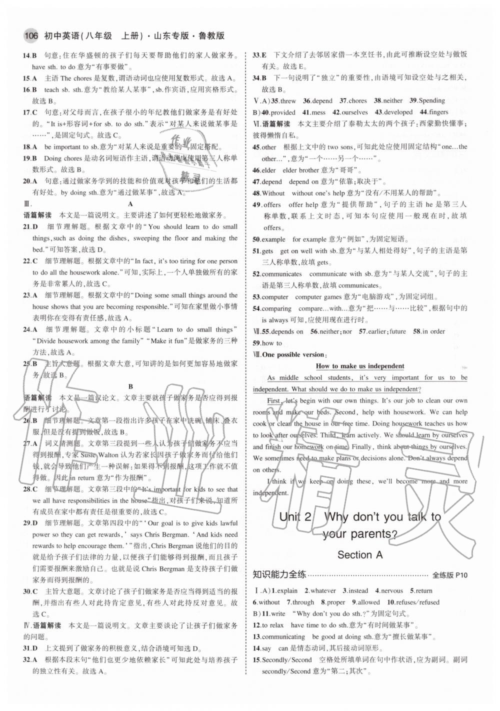 2020年5年中考3年模擬初中英語八年級(jí)上冊(cè)魯教版山東專版 參考答案第4頁