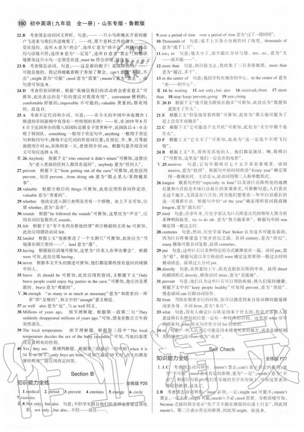 2020年5年中考3年模擬初中英語(yǔ)九年級(jí)全一冊(cè)魯教版山東專(zhuān)版 參考答案第10頁(yè)