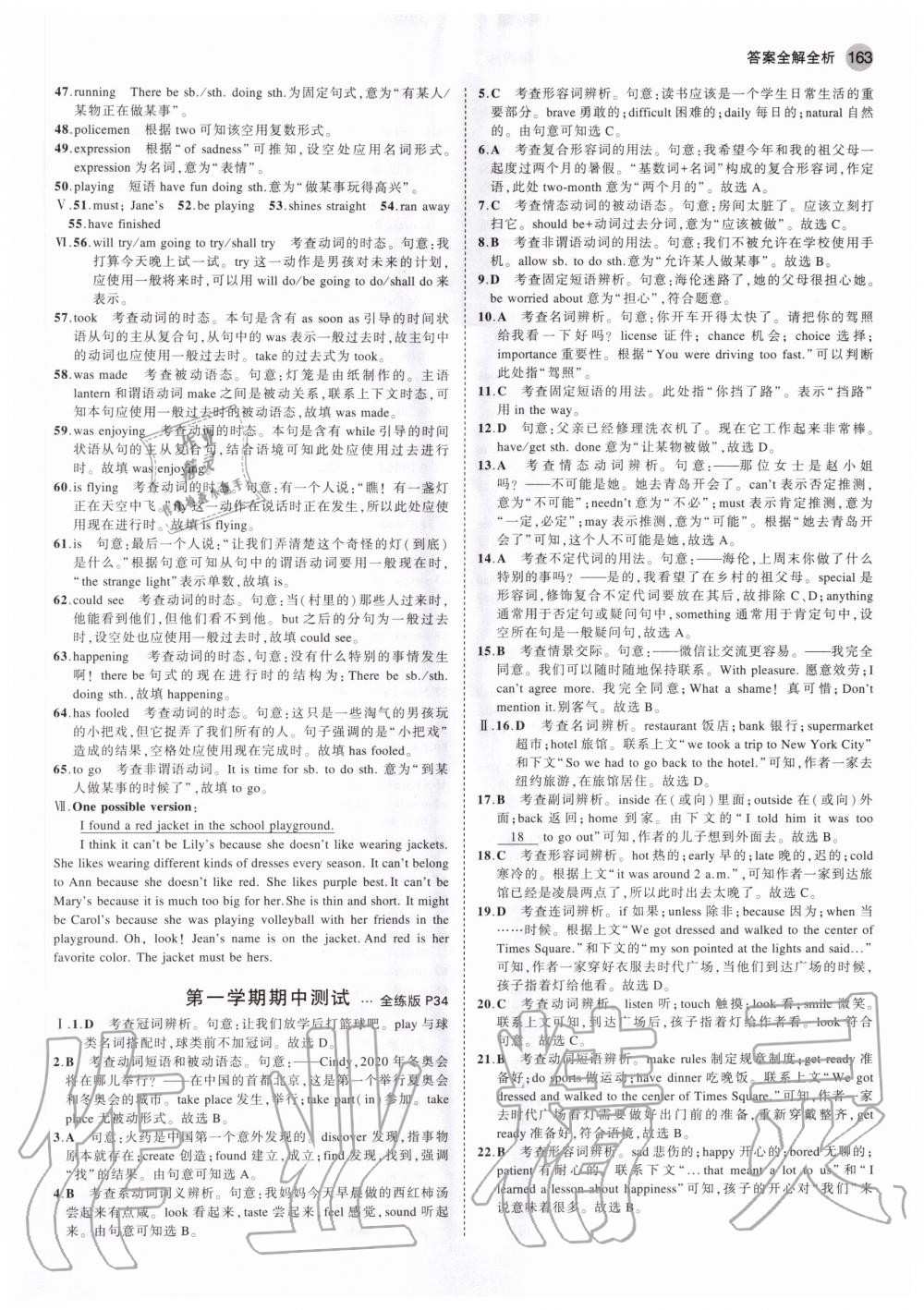 2020年5年中考3年模擬初中英語九年級全一冊魯教版山東專版 參考答案第13頁