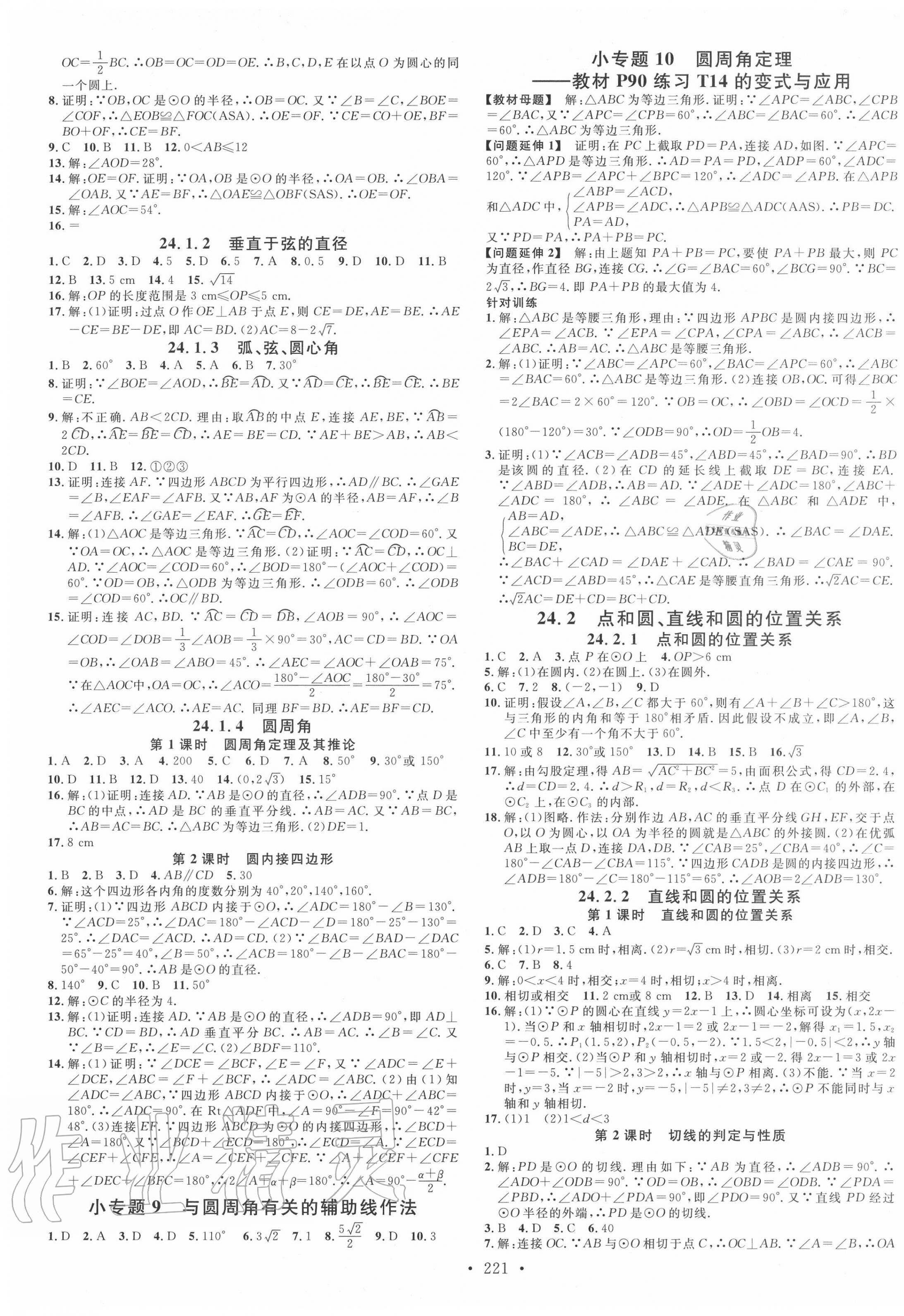 2020年名校課堂九年級(jí)數(shù)學(xué)全一冊(cè)人教版貴州專版 第5頁