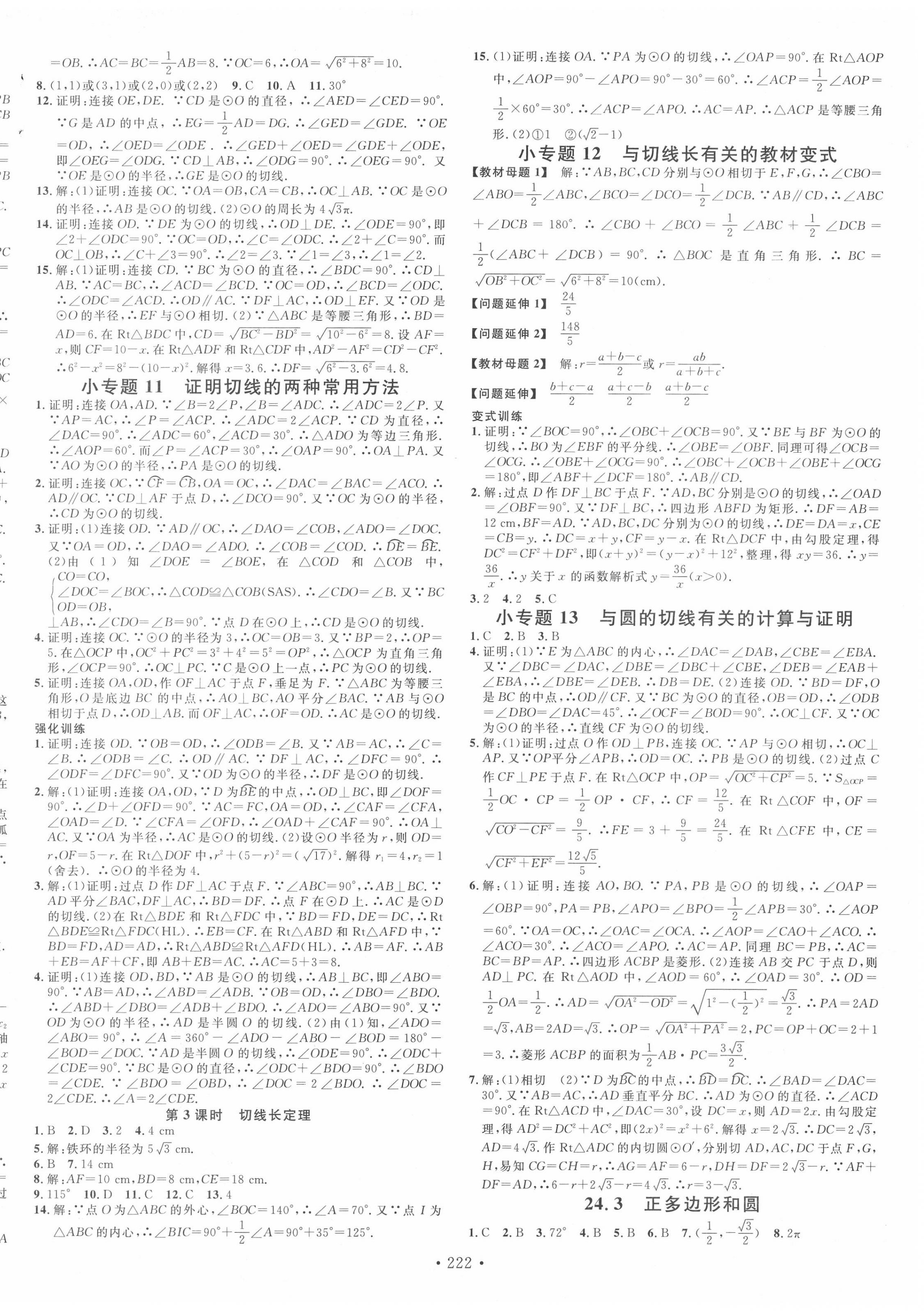 2020年名校課堂九年級數(shù)學(xué)全一冊人教版貴州專版 第6頁