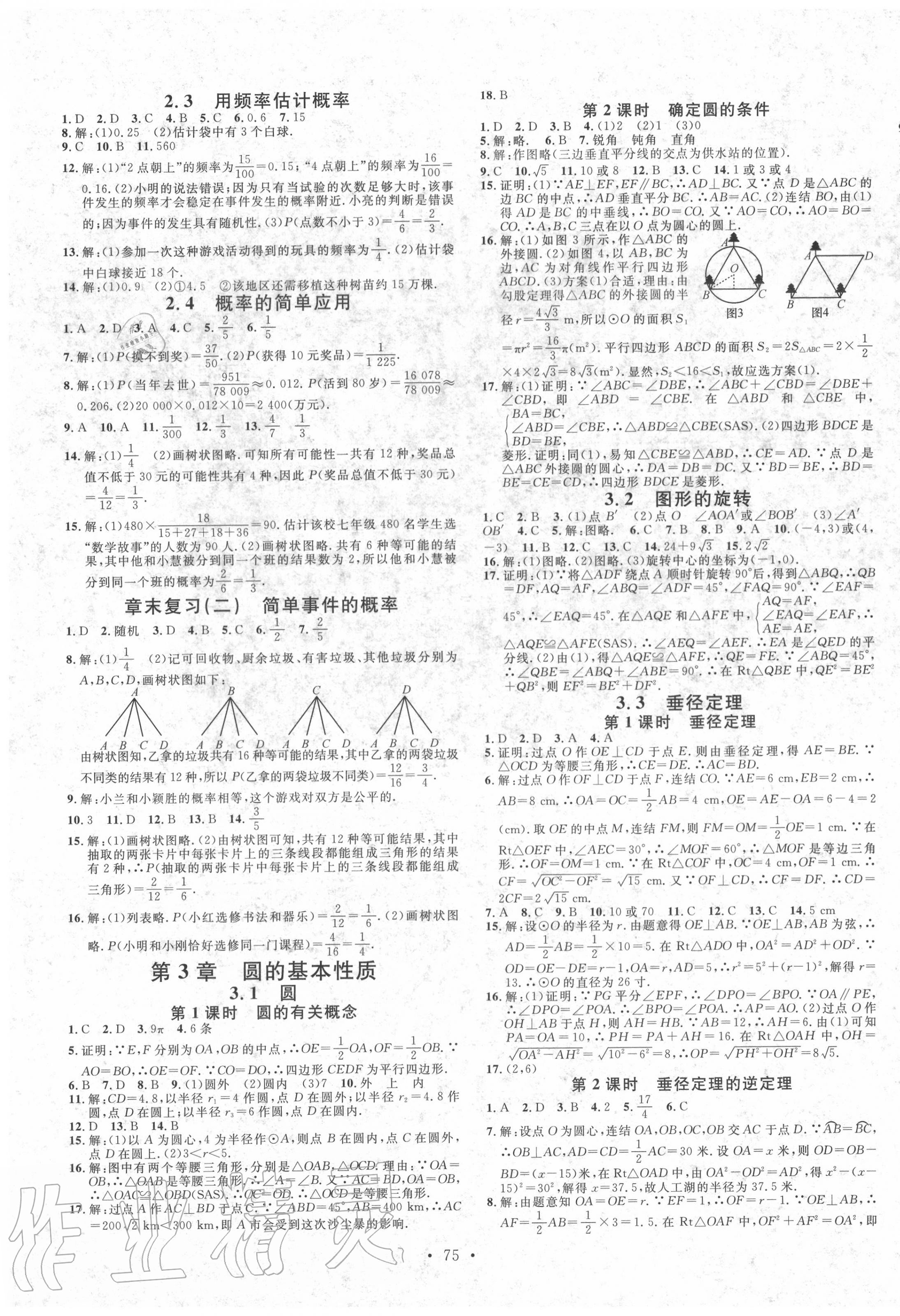 2020年名校課堂九年級數(shù)學(xué)全一冊浙教版1浙江專用 第3頁