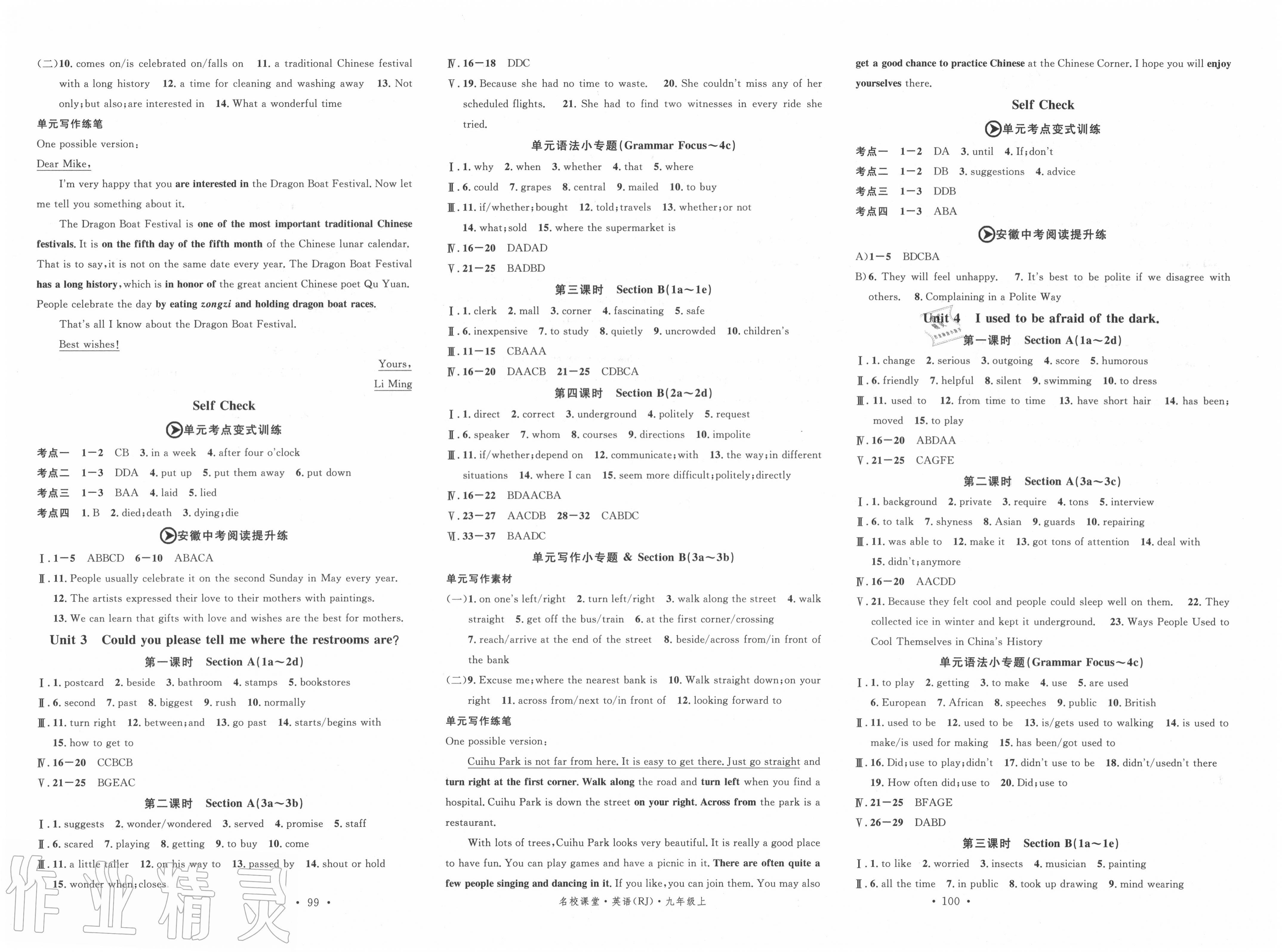 2020年名校課堂九年級(jí)英語(yǔ)上冊(cè)人教版安徽專版 第2頁(yè)