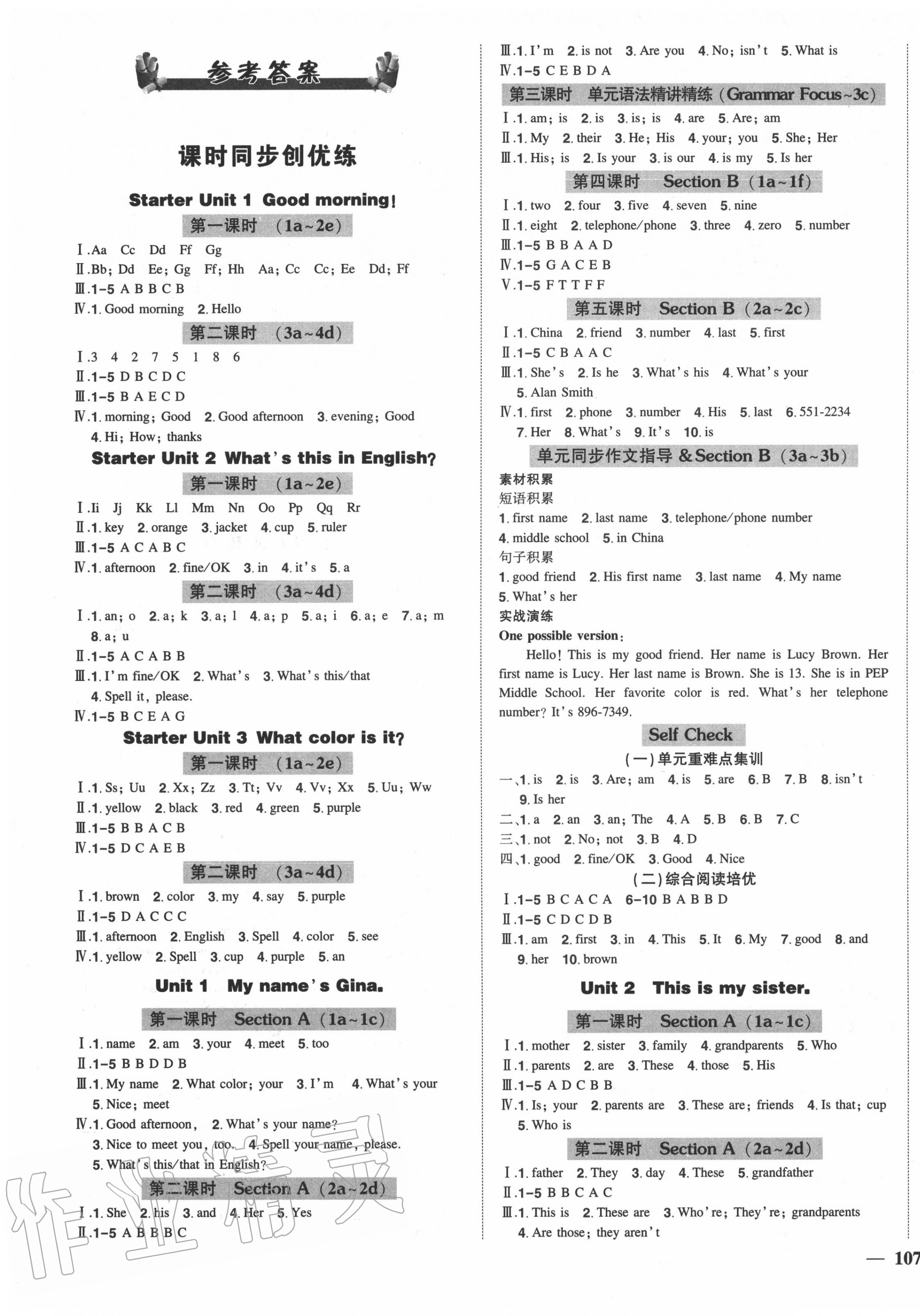 2020年状元成才路创优作业七年级英语上册人教版 第1页