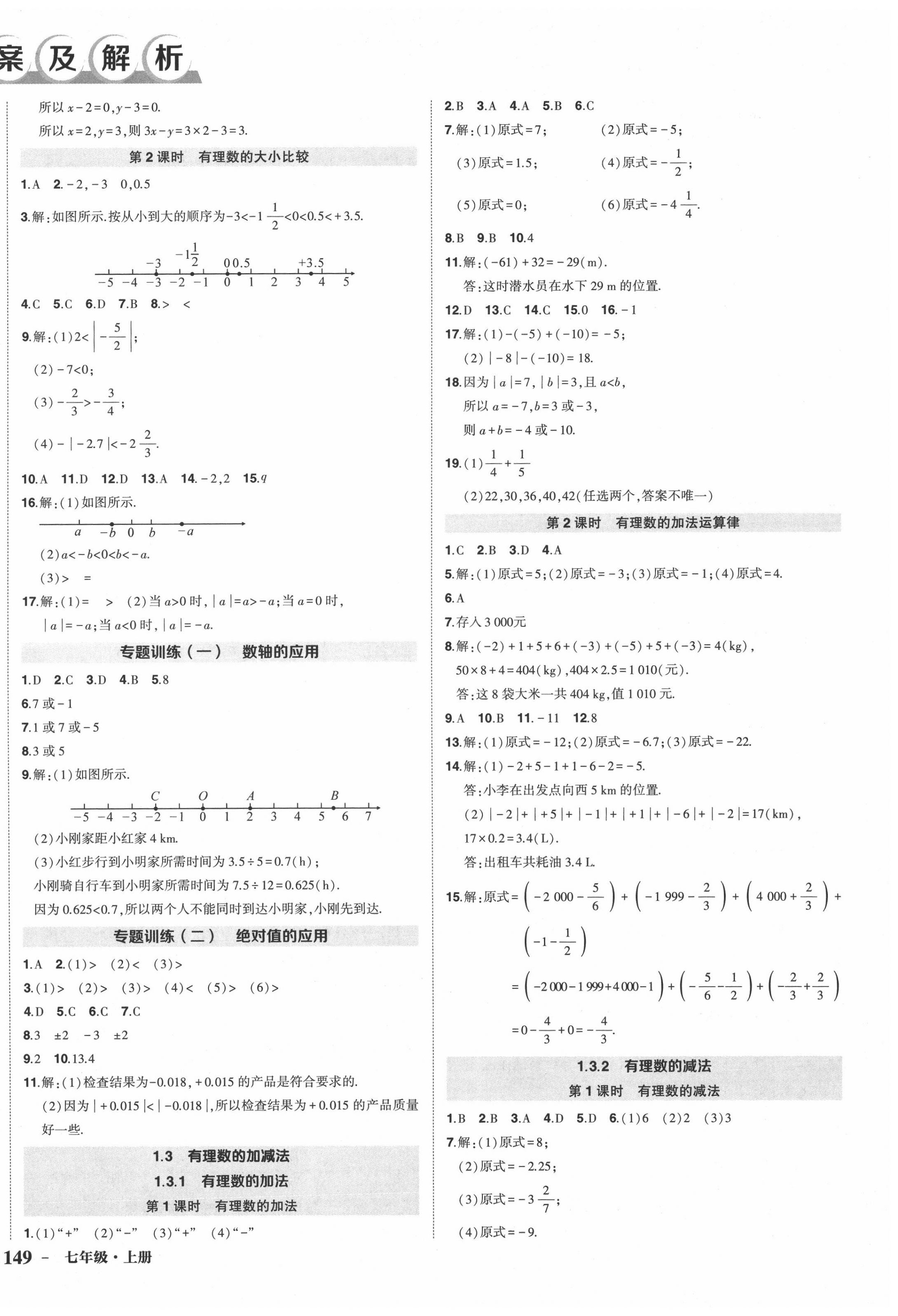 2020年?duì)钤刹怕穭?chuàng)優(yōu)作業(yè)七年級(jí)數(shù)學(xué)上冊人教版 第2頁