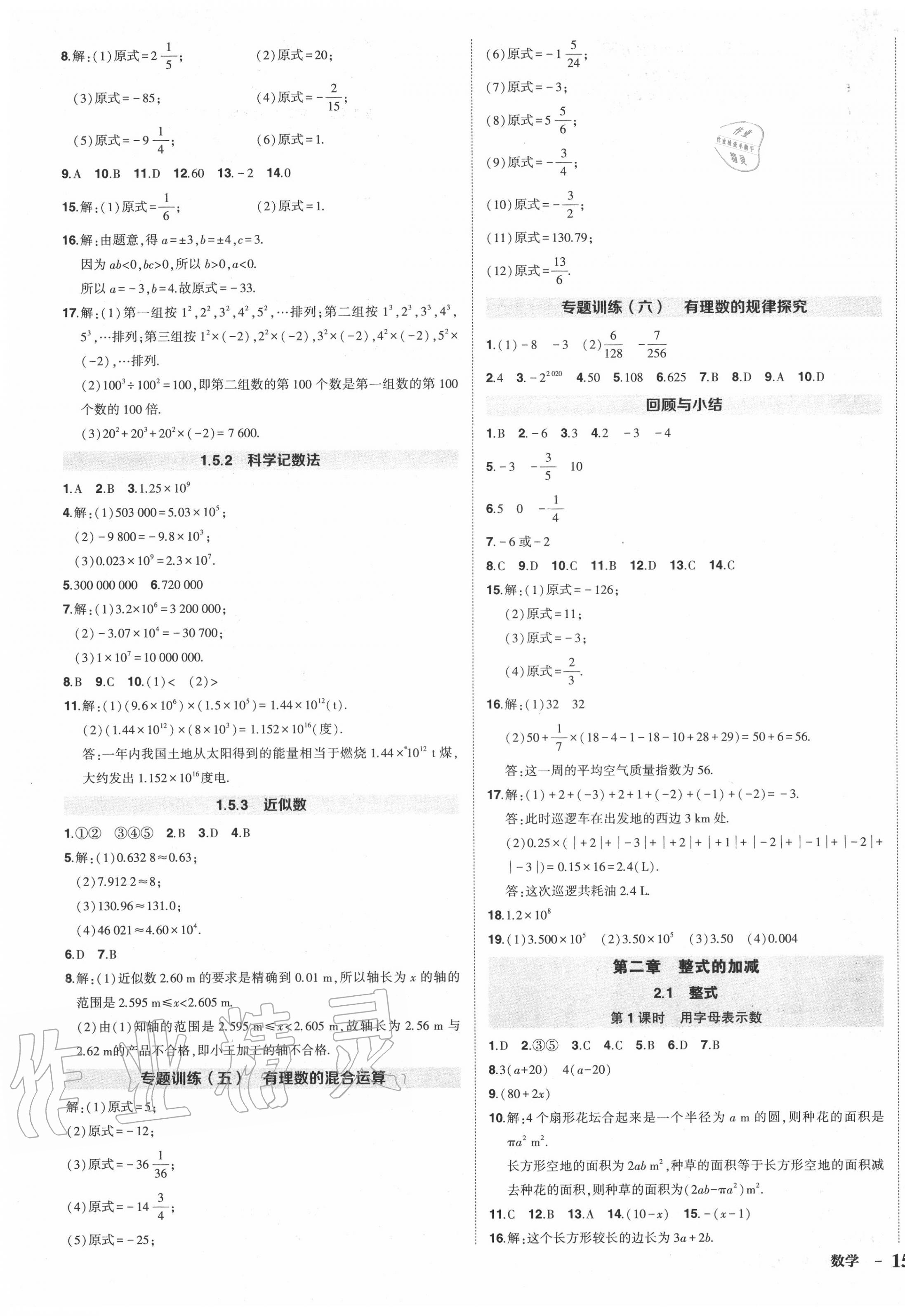 2020年狀元成才路創(chuàng)優(yōu)作業(yè)七年級數(shù)學(xué)上冊人教版 第5頁