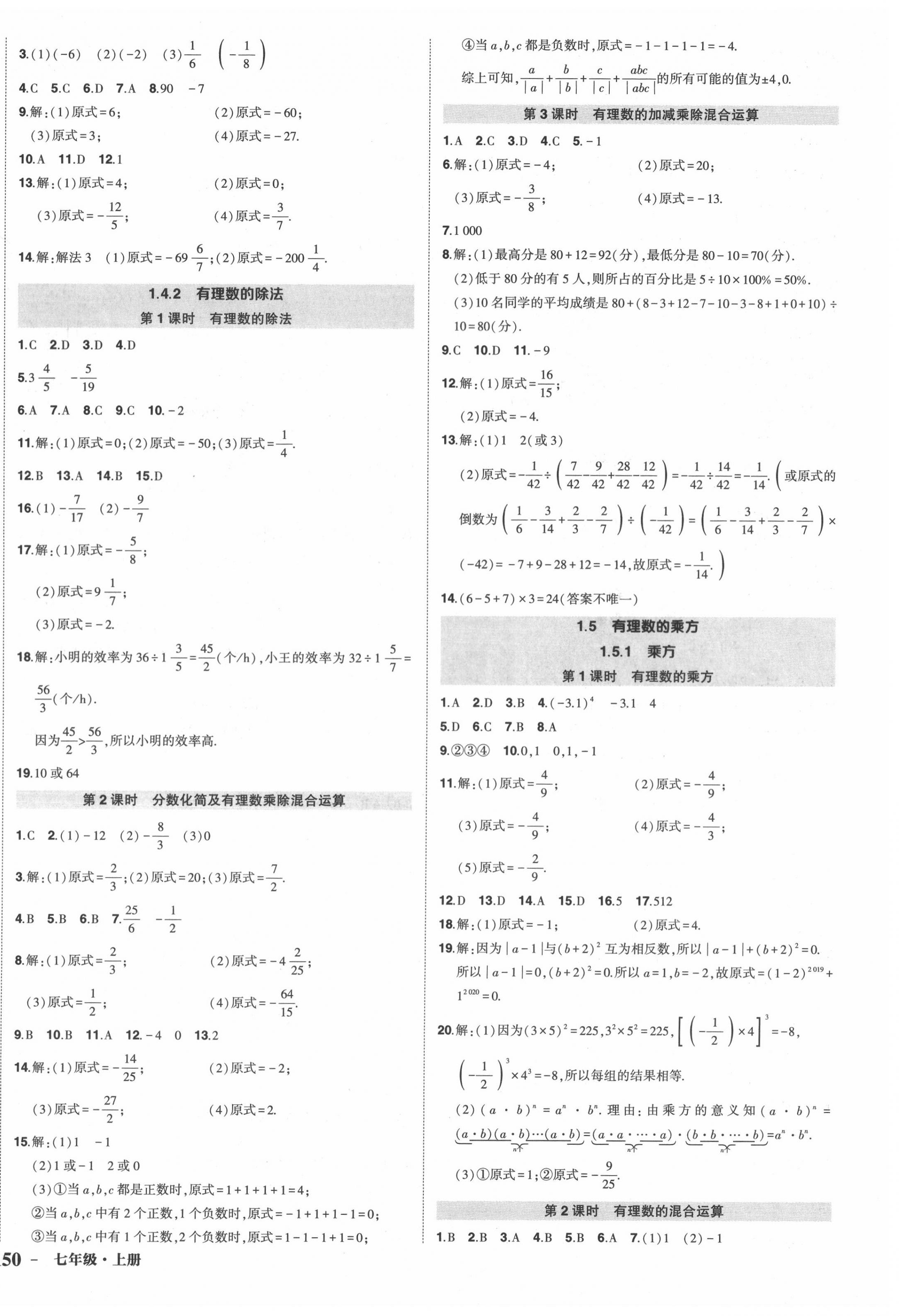 2020年?duì)钤刹怕穭?chuàng)優(yōu)作業(yè)七年級(jí)數(shù)學(xué)上冊(cè)人教版 第4頁