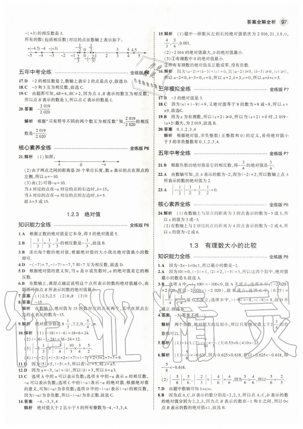 2020年5年中考3年模擬初中數(shù)學(xué)七年級上冊湘教版 參考答案第3頁