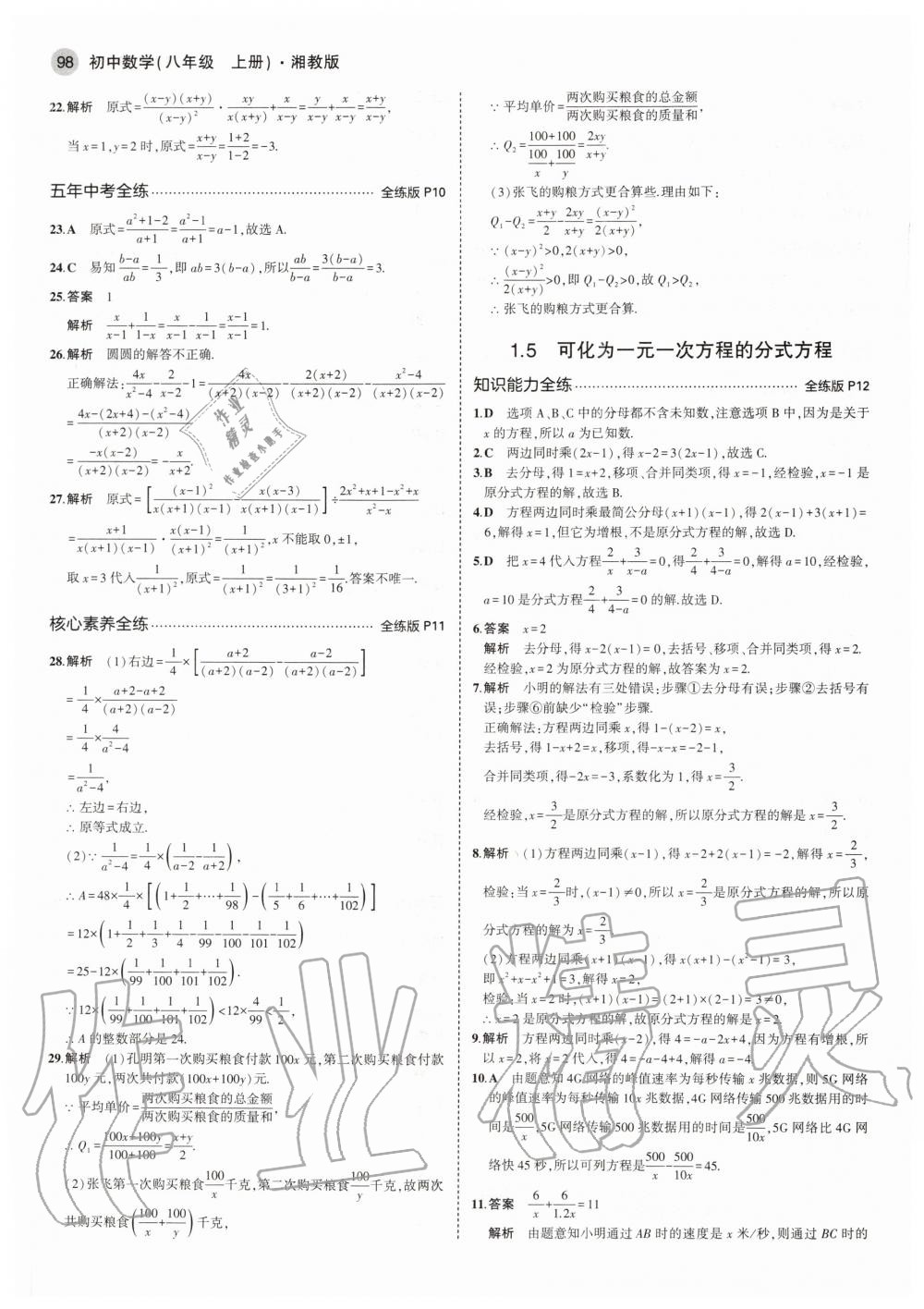 2020年5年中考3年模擬初中數(shù)學八年級上冊湘教版 參考答案第4頁