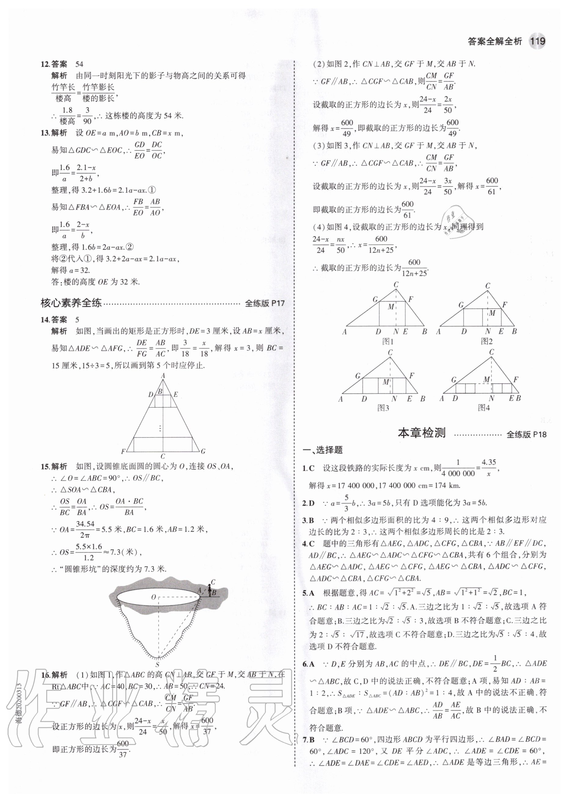 2020年5年中考3年模擬初中數(shù)學(xué)九年級上冊北京課改版北京專版 參考答案第9頁