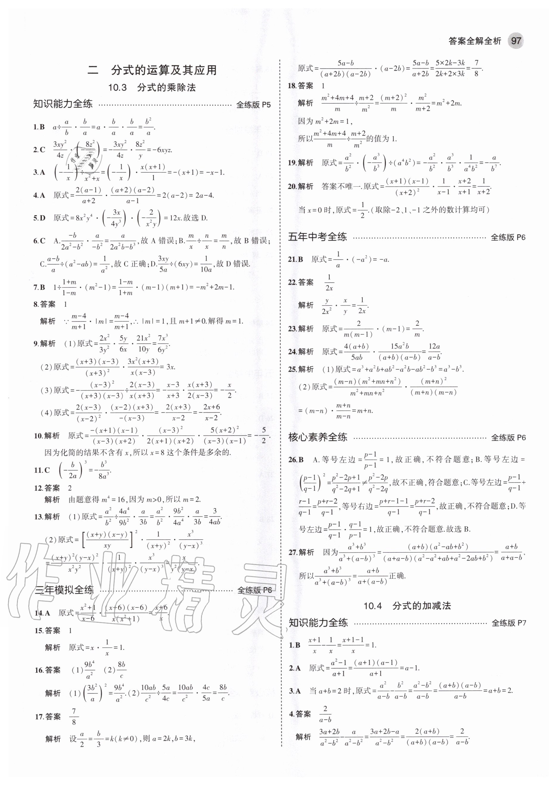 2020年5年中考3年模擬初中數(shù)學(xué)八年級(jí)上冊(cè)北京課改版北京專版 參考答案第3頁(yè)