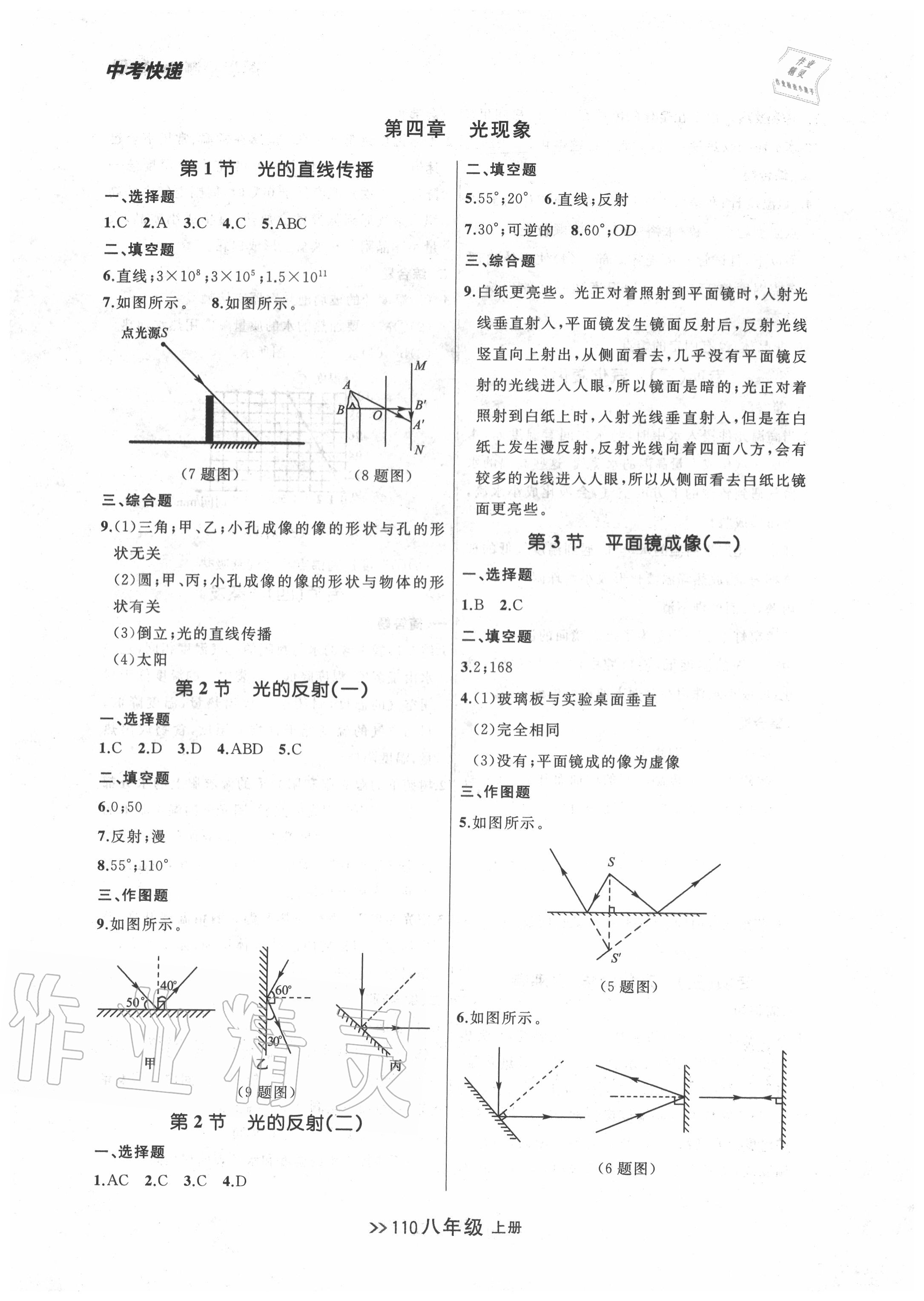 2020年中考快遞同步檢測八年級物理上冊人教版 第6頁