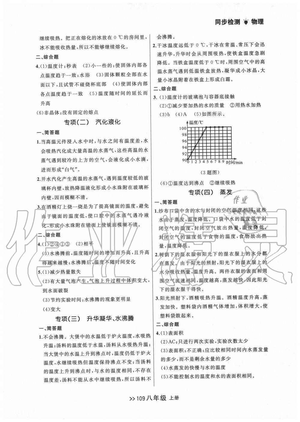 2020年中考快遞同步檢測(cè)八年級(jí)物理上冊(cè)人教版 第5頁