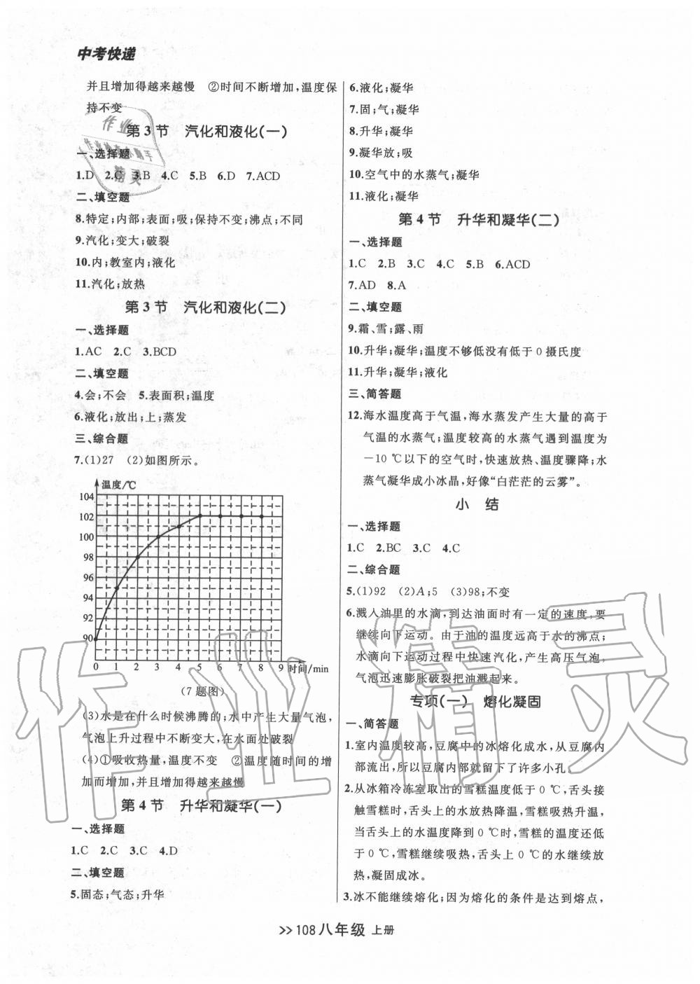 2020年中考快遞同步檢測(cè)八年級(jí)物理上冊(cè)人教版 第4頁(yè)