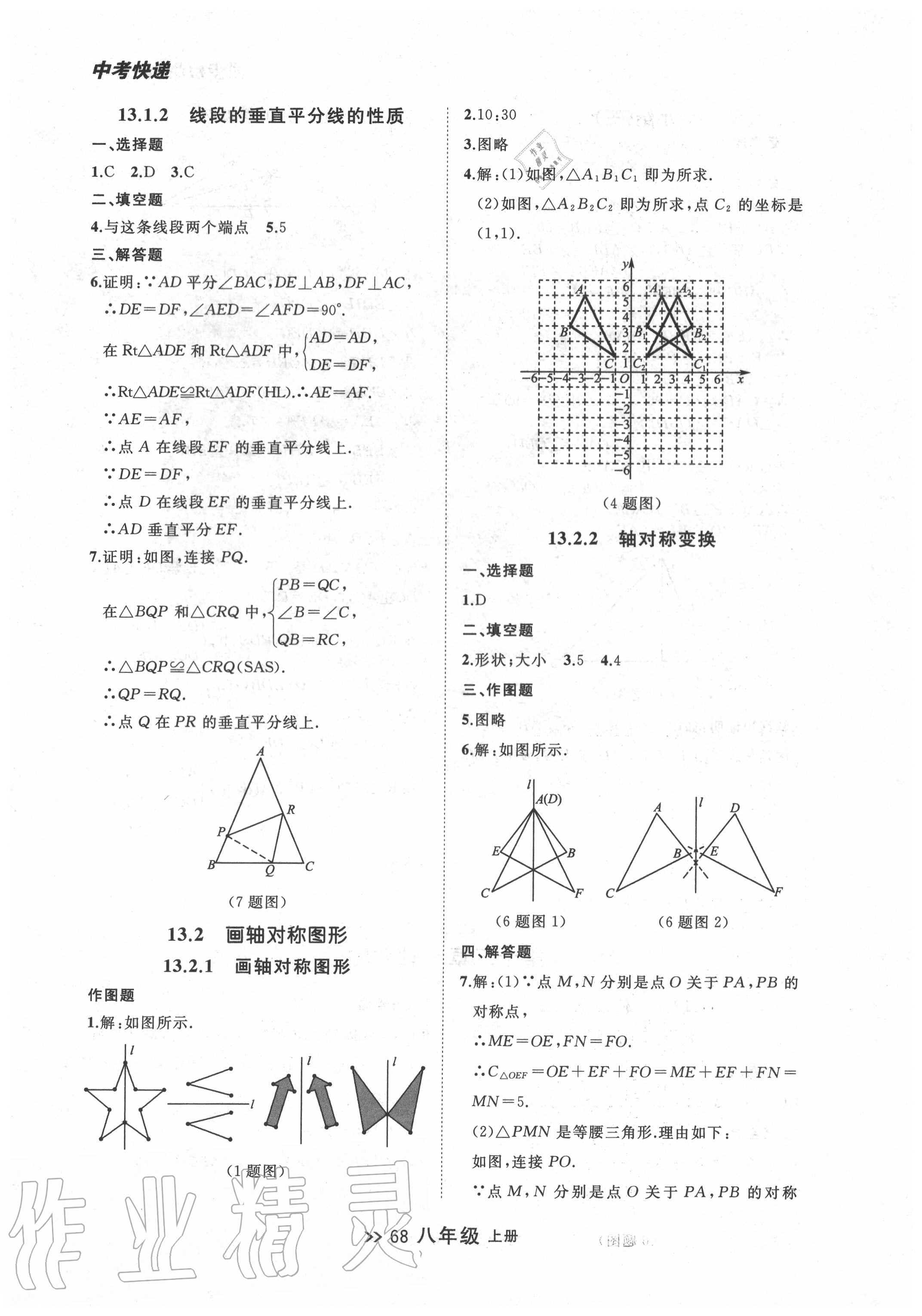 2020年中考快遞同步檢測八年級數(shù)學(xué)上冊人教版 第8頁