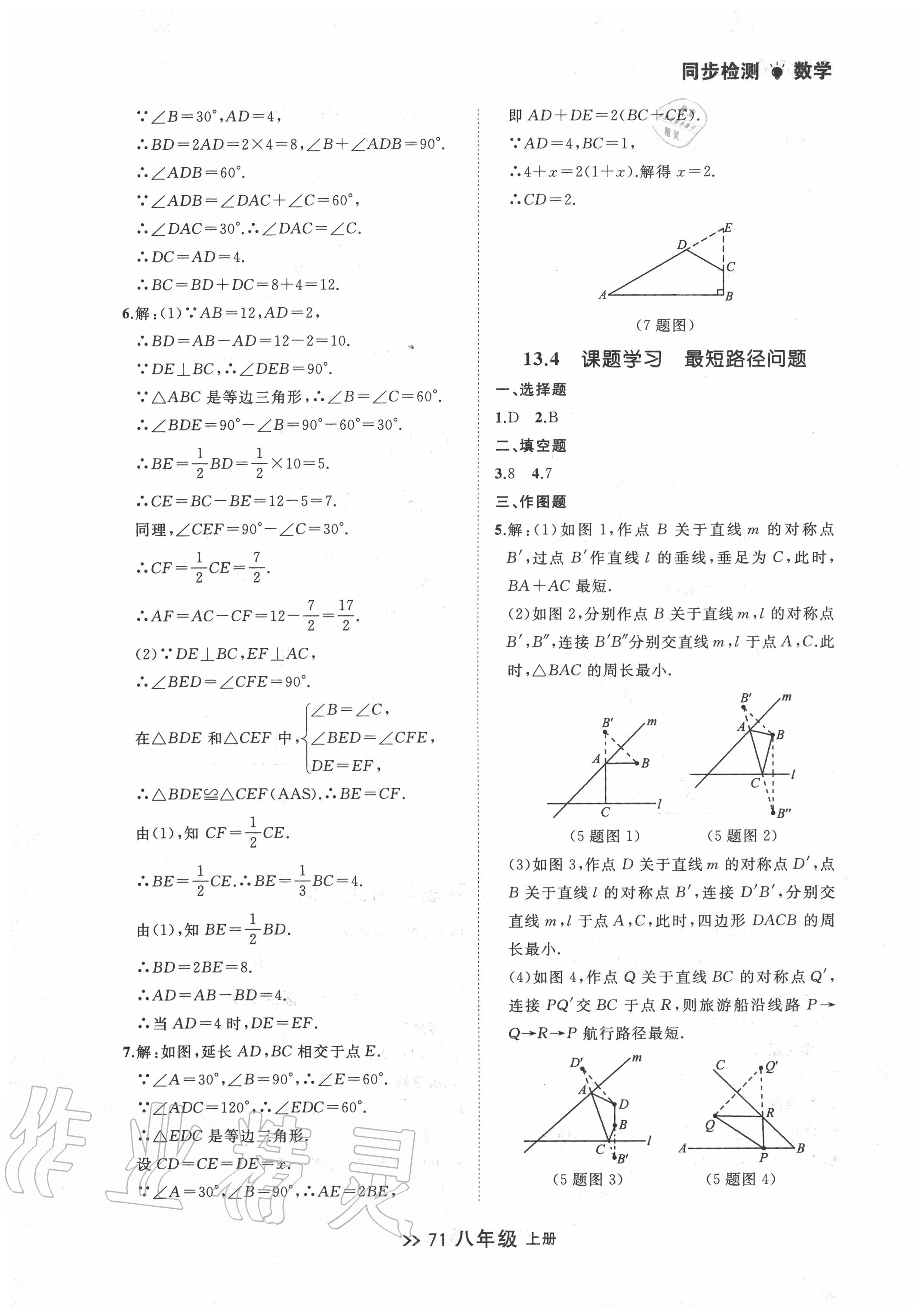 2020年中考快遞同步檢測(cè)八年級(jí)數(shù)學(xué)上冊(cè)人教版 第11頁(yè)