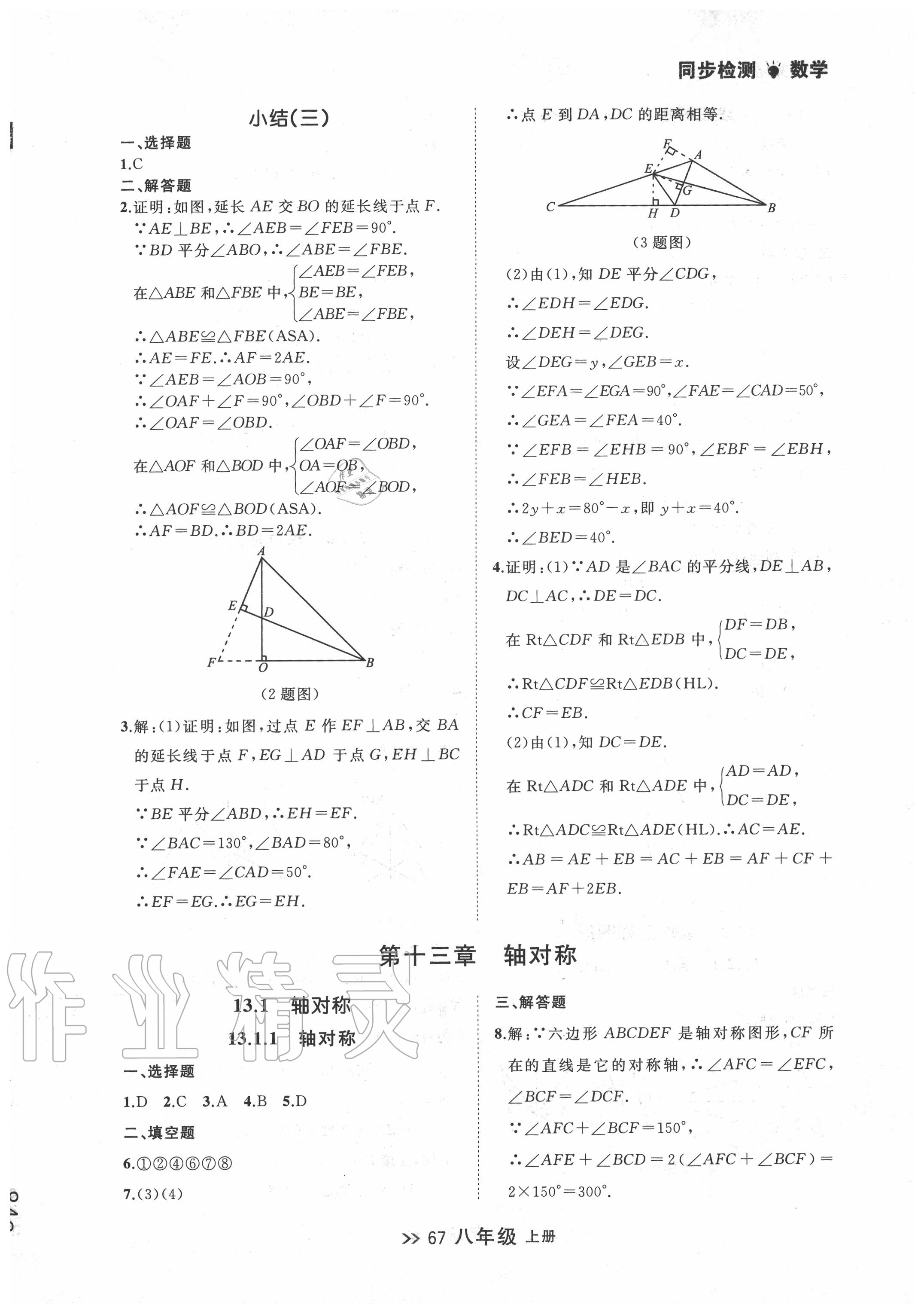 2020年中考快遞同步檢測八年級數(shù)學(xué)上冊人教版 第7頁