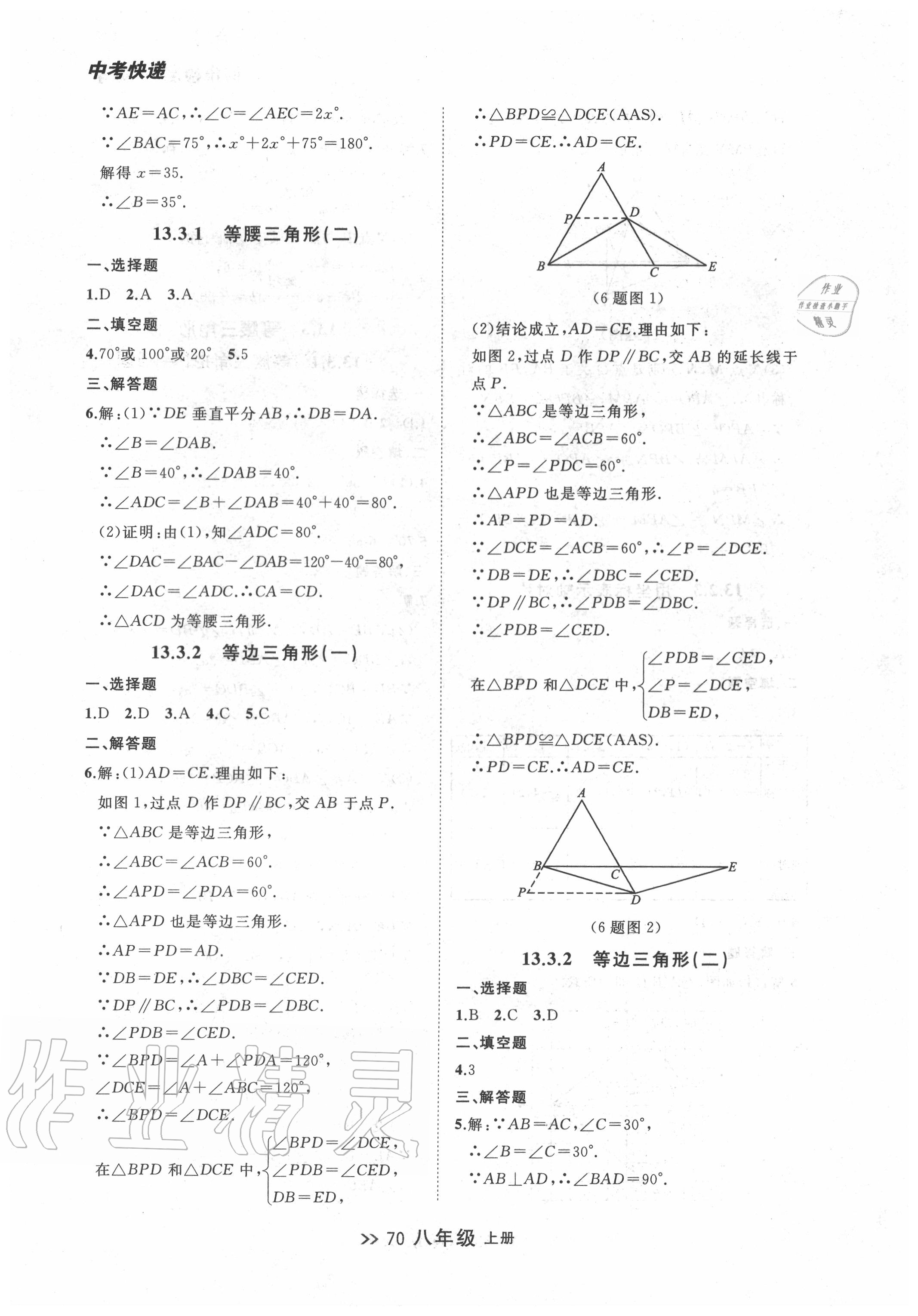 2020年中考快遞同步檢測八年級數(shù)學(xué)上冊人教版 第10頁