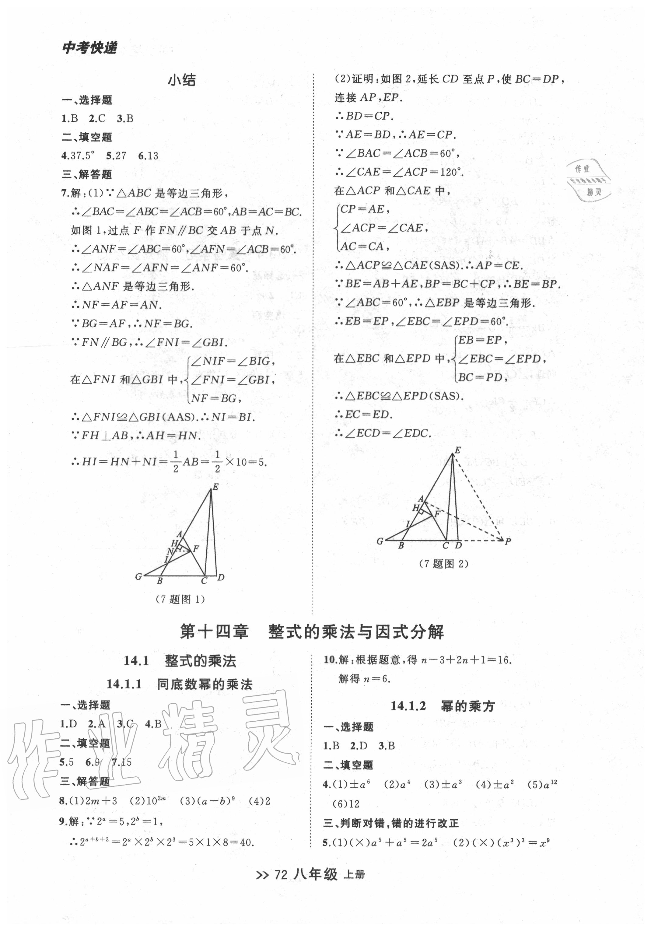 2020年中考快遞同步檢測(cè)八年級(jí)數(shù)學(xué)上冊(cè)人教版 第12頁(yè)