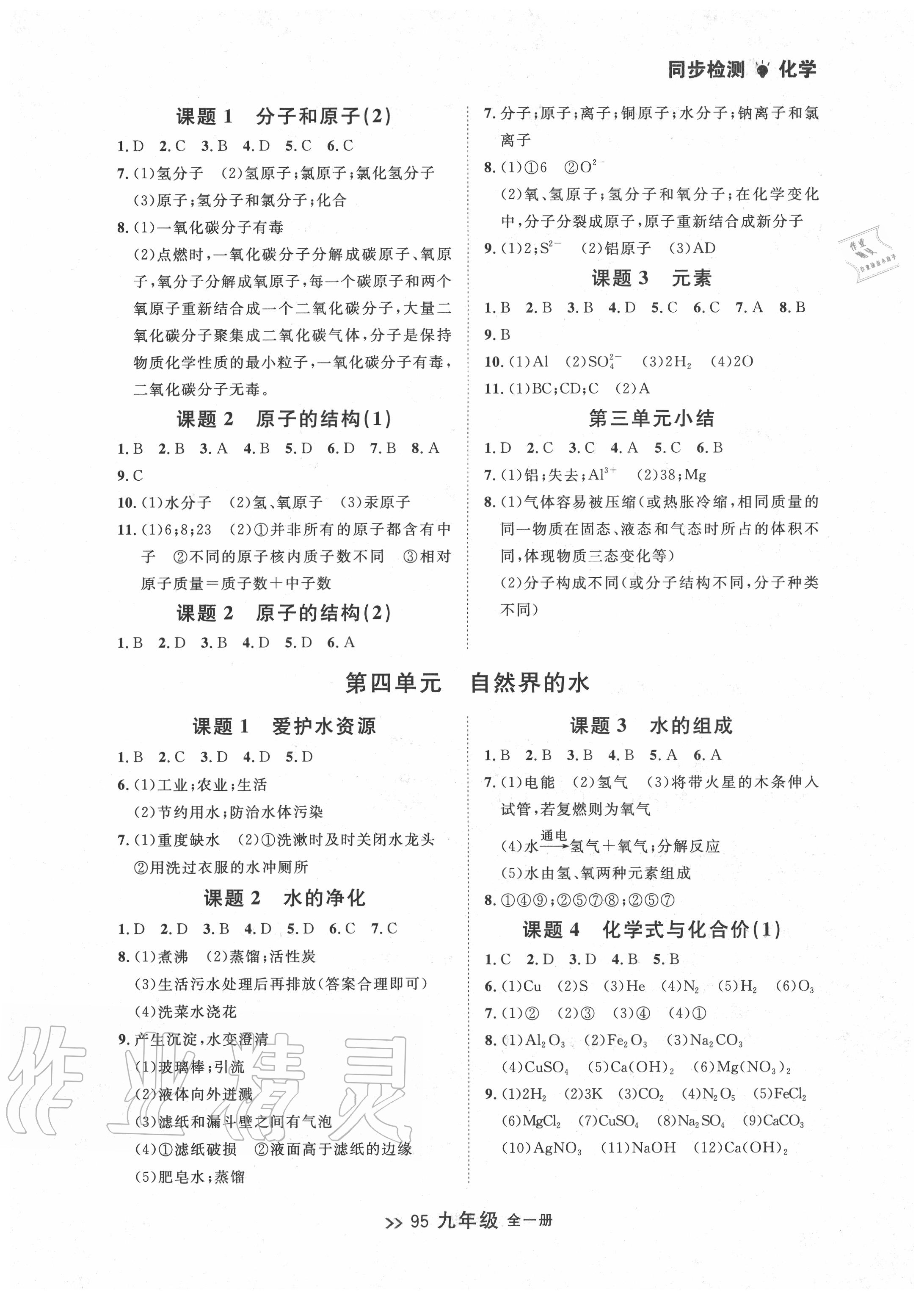 2020年中考快遞同步檢測(cè)九年級(jí)化學(xué)全一冊(cè)人教版 第3頁