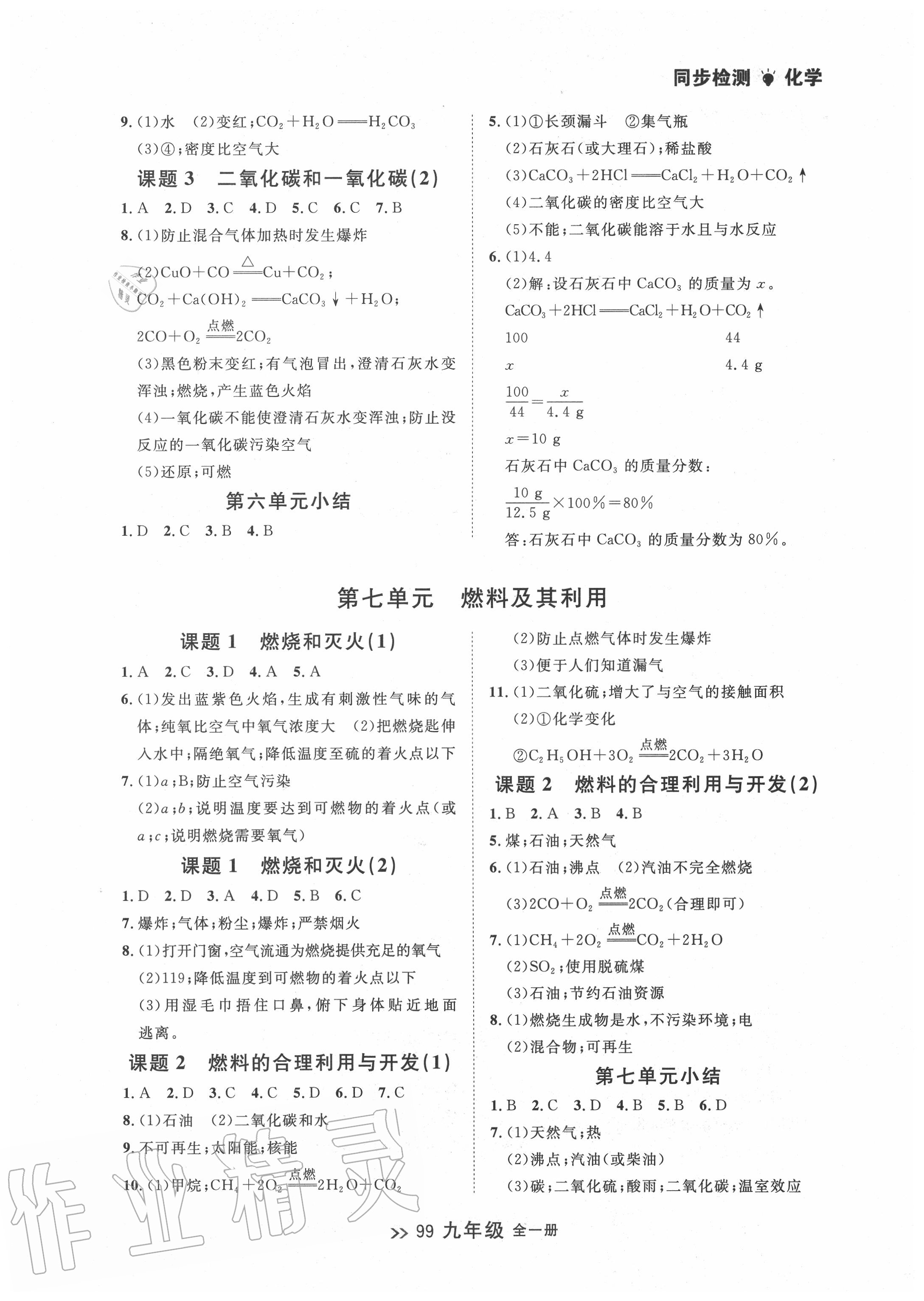 2020年中考快遞同步檢測九年級化學(xué)全一冊人教版 第7頁