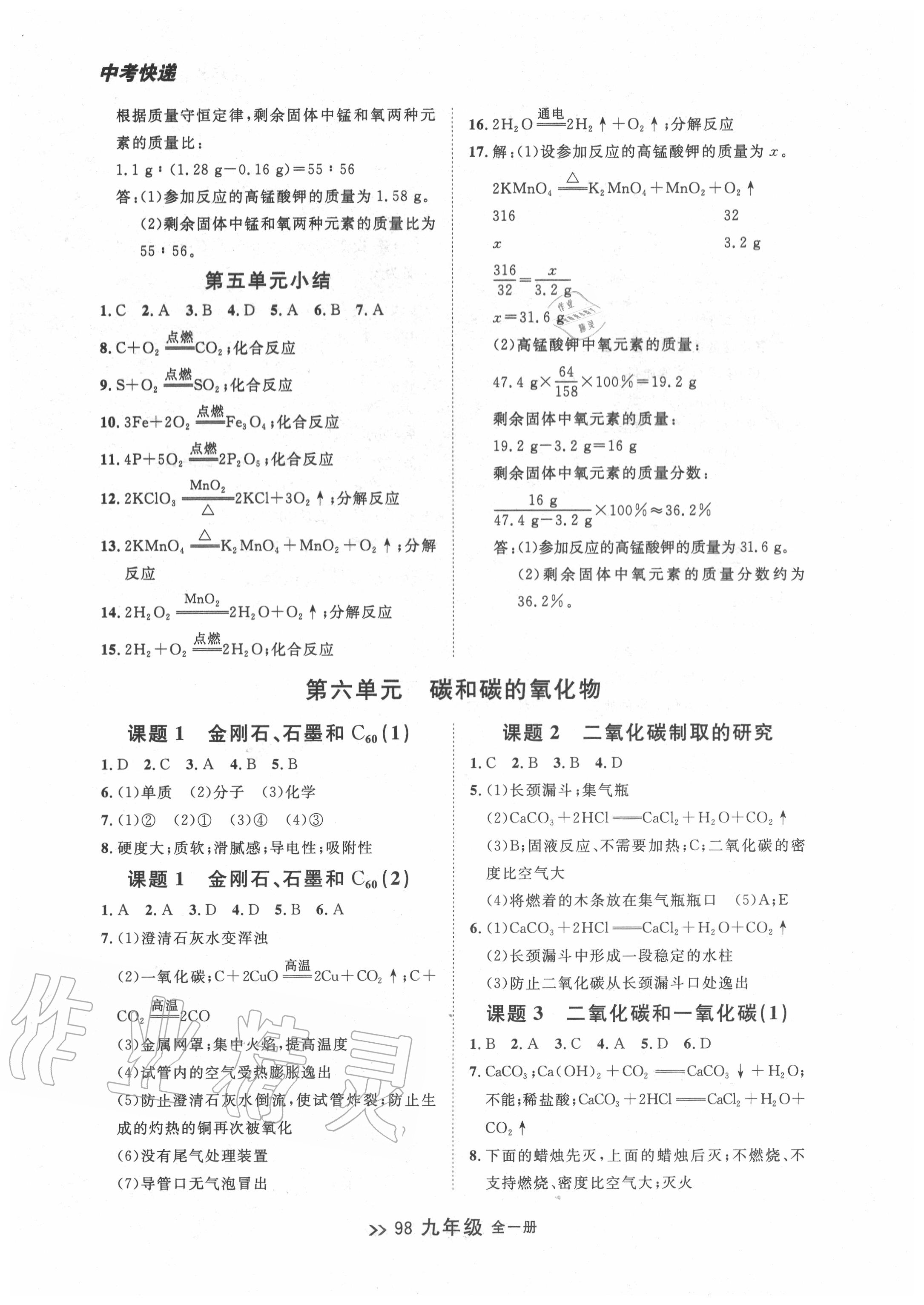 2020年中考快遞同步檢測九年級(jí)化學(xué)全一冊(cè)人教版 第6頁