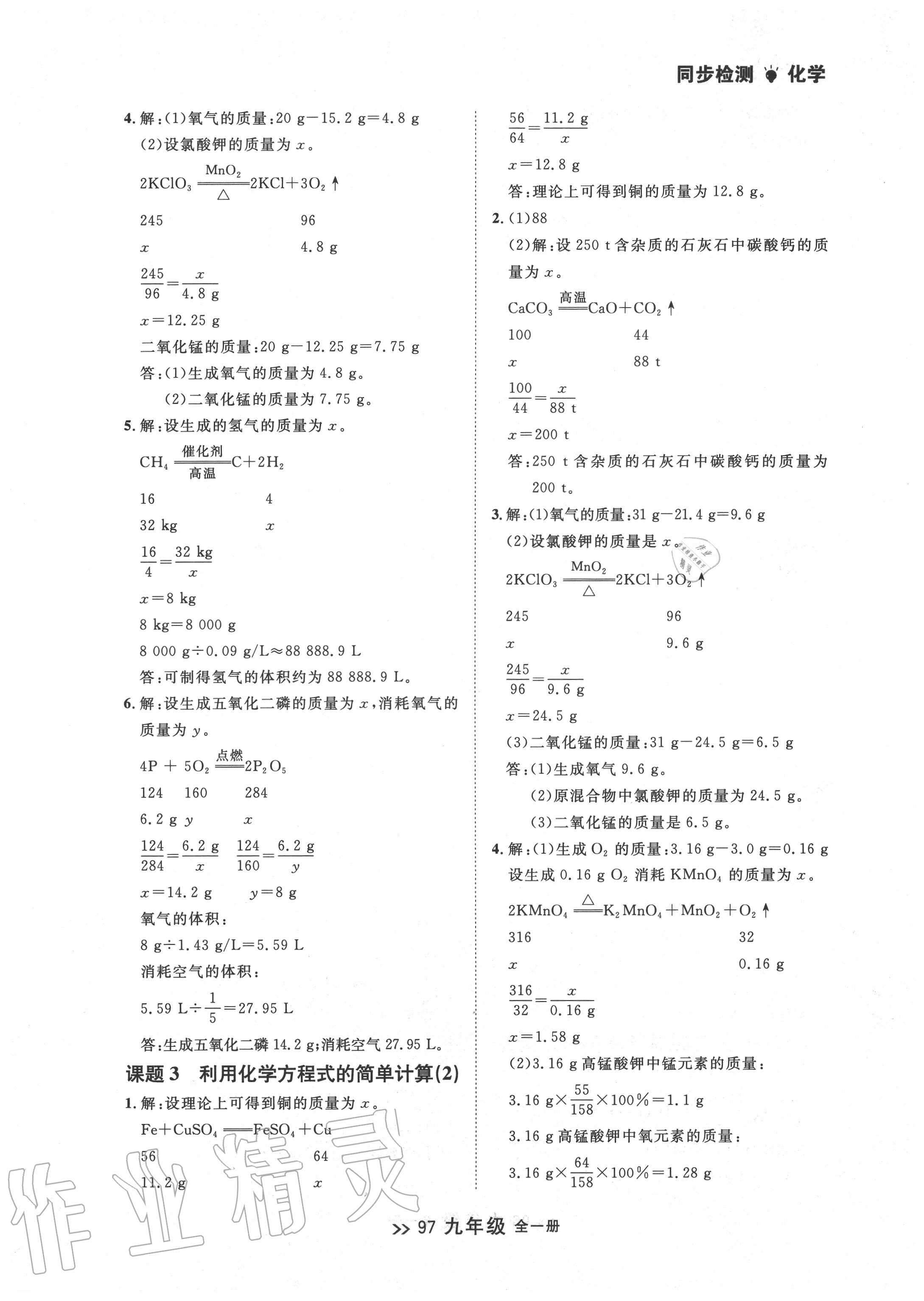 2020年中考快遞同步檢測(cè)九年級(jí)化學(xué)全一冊(cè)人教版 第5頁