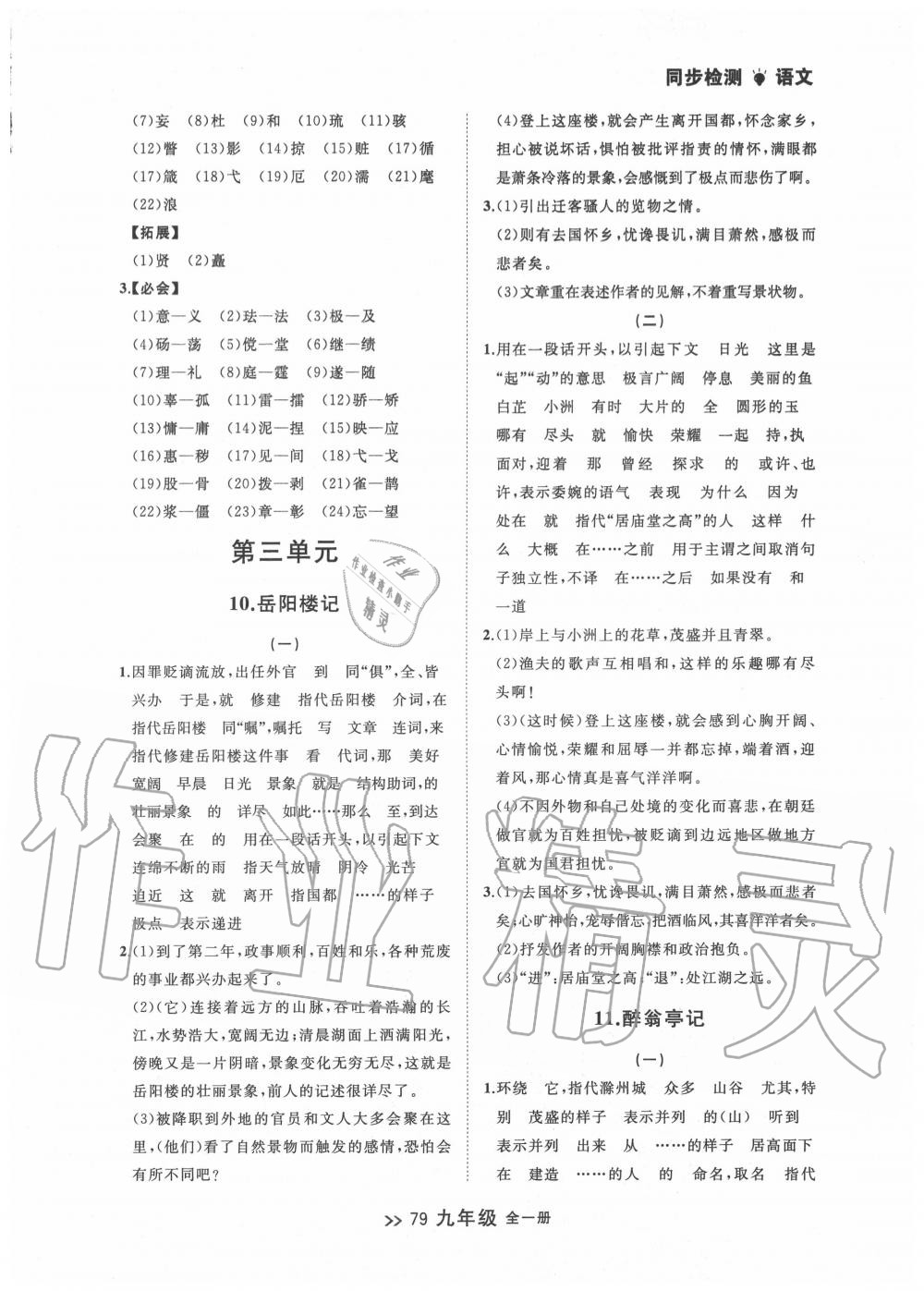 2020年中考快遞同步檢測(cè)九年級(jí)語(yǔ)文全一冊(cè)人教版 第3頁(yè)