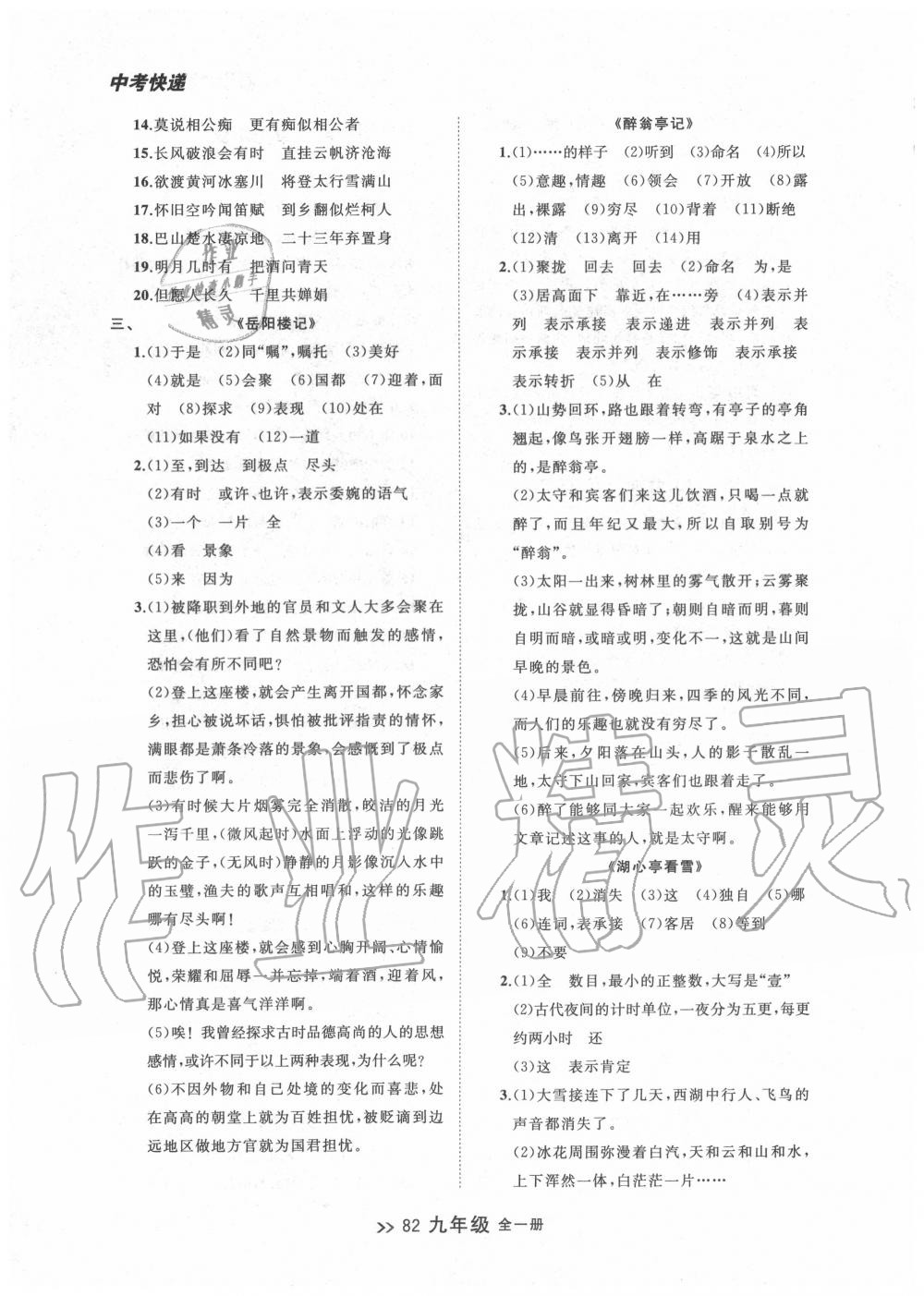 2020年中考快遞同步檢測(cè)九年級(jí)語(yǔ)文全一冊(cè)人教版 第6頁(yè)