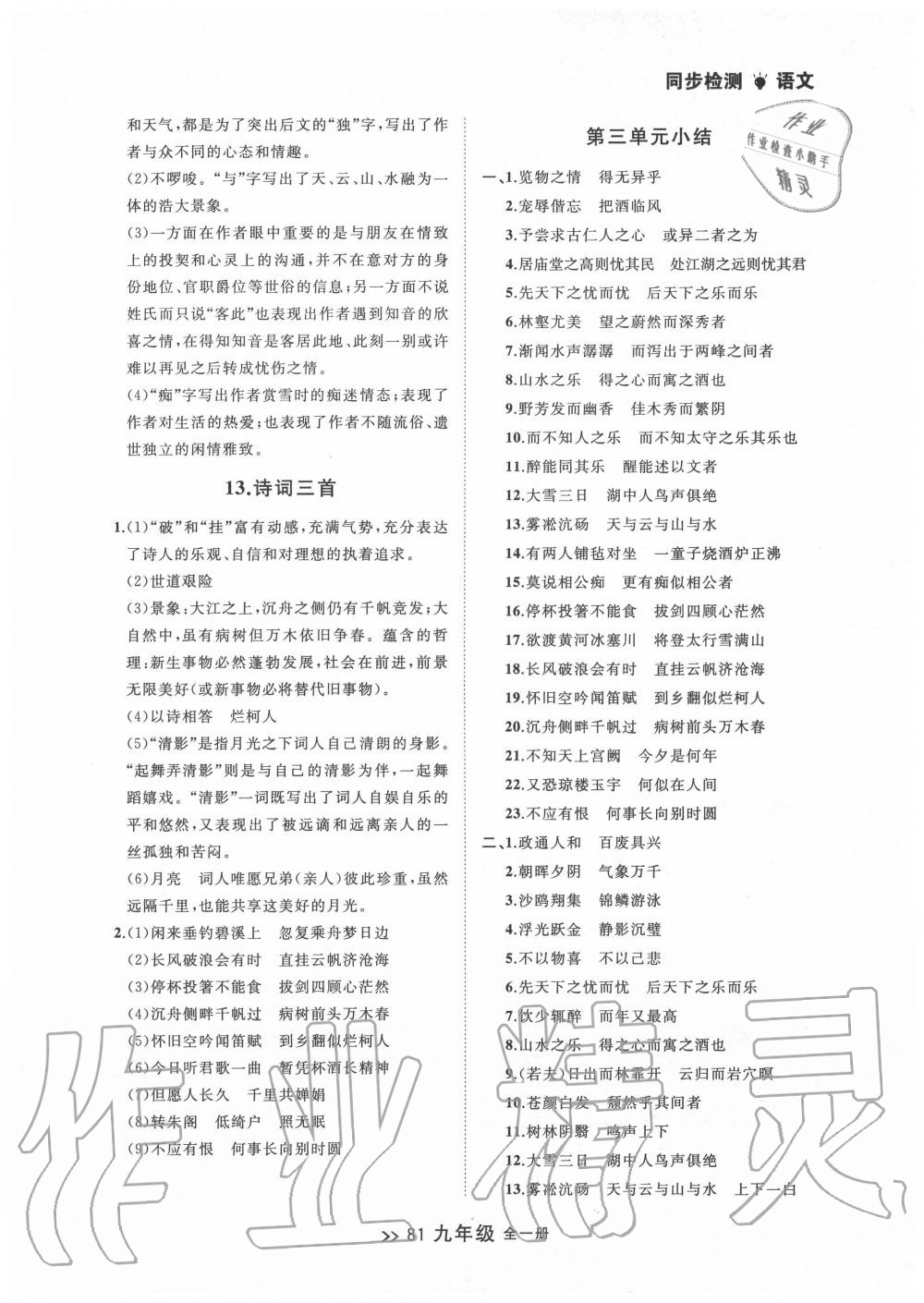 2020年中考快遞同步檢測(cè)九年級(jí)語(yǔ)文全一冊(cè)人教版 第5頁(yè)