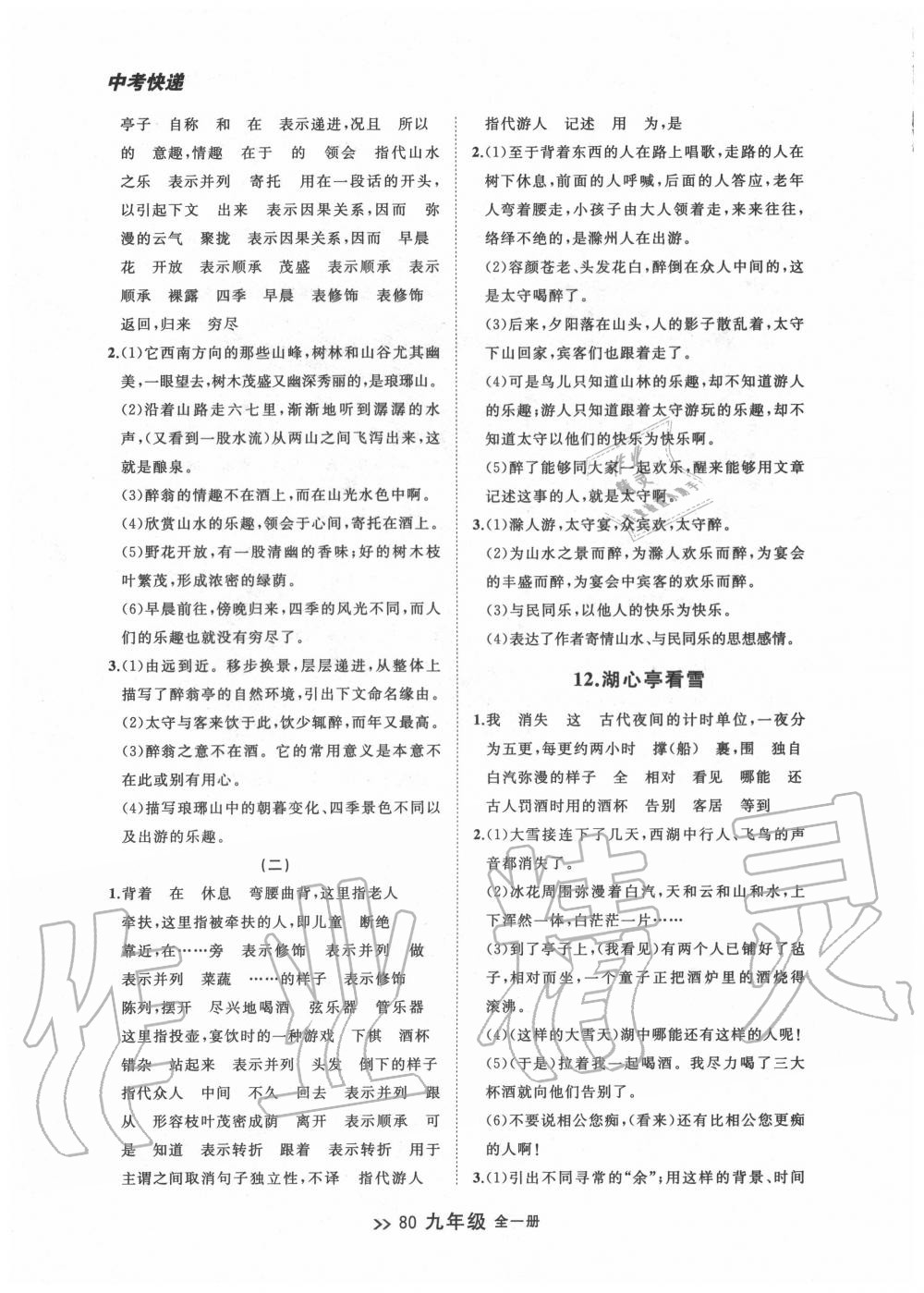 2020年中考快遞同步檢測九年級語文全一冊人教版 第4頁