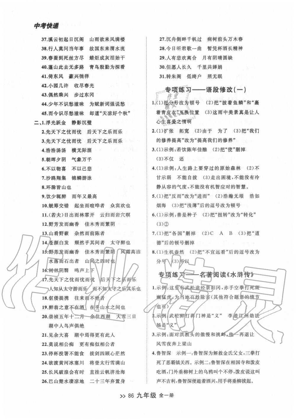 2020年中考快遞同步檢測(cè)九年級(jí)語(yǔ)文全一冊(cè)人教版 第10頁(yè)