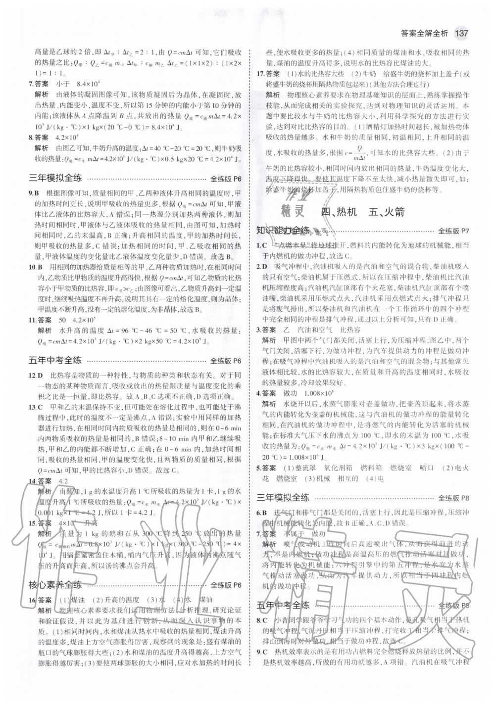 2020年5年中考3年模擬初中物理九年級(jí)全一冊(cè)北師大版 第5頁(yè)