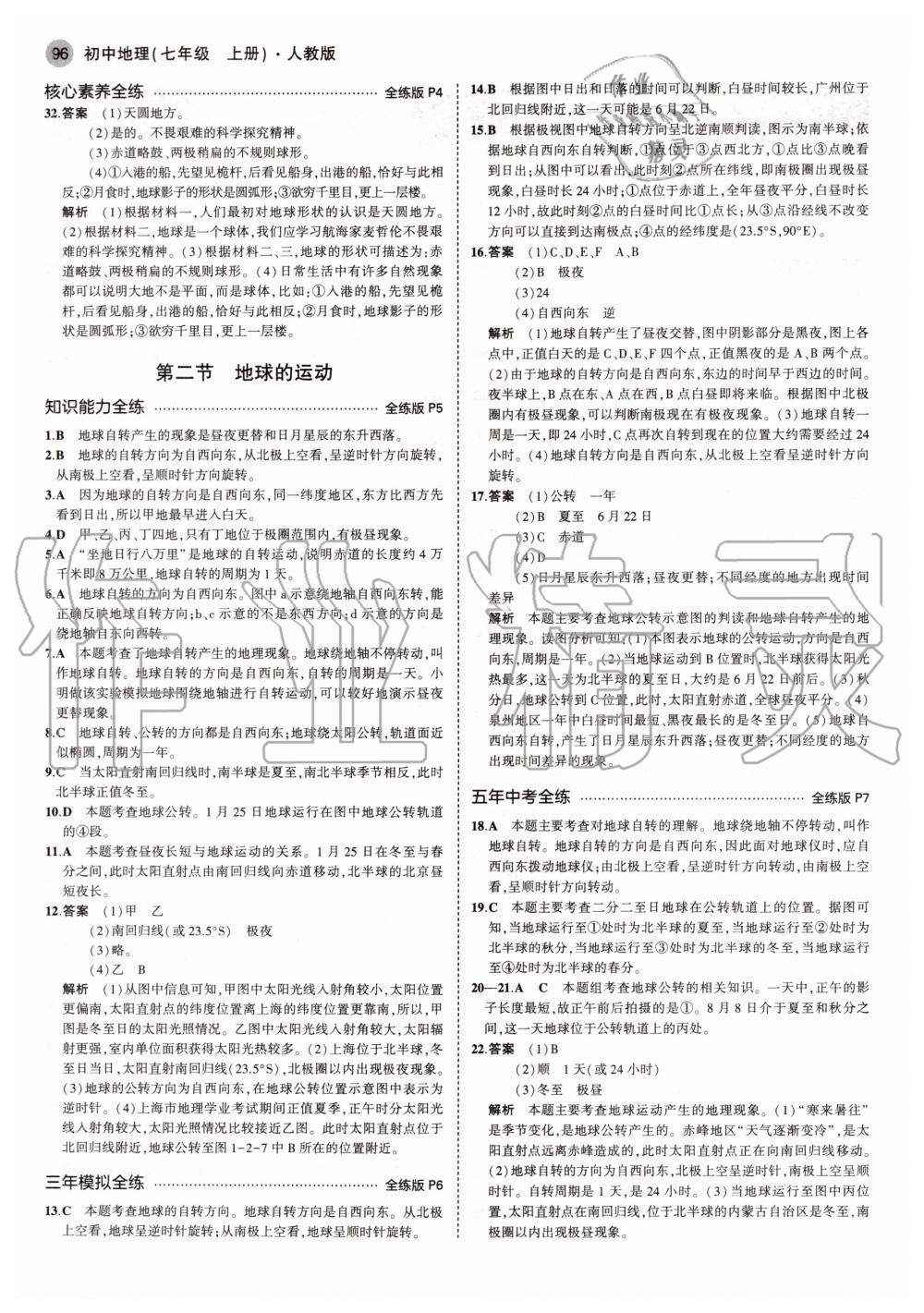 2020年5年中考3年模拟初中地理七年级上册人教版 第4页