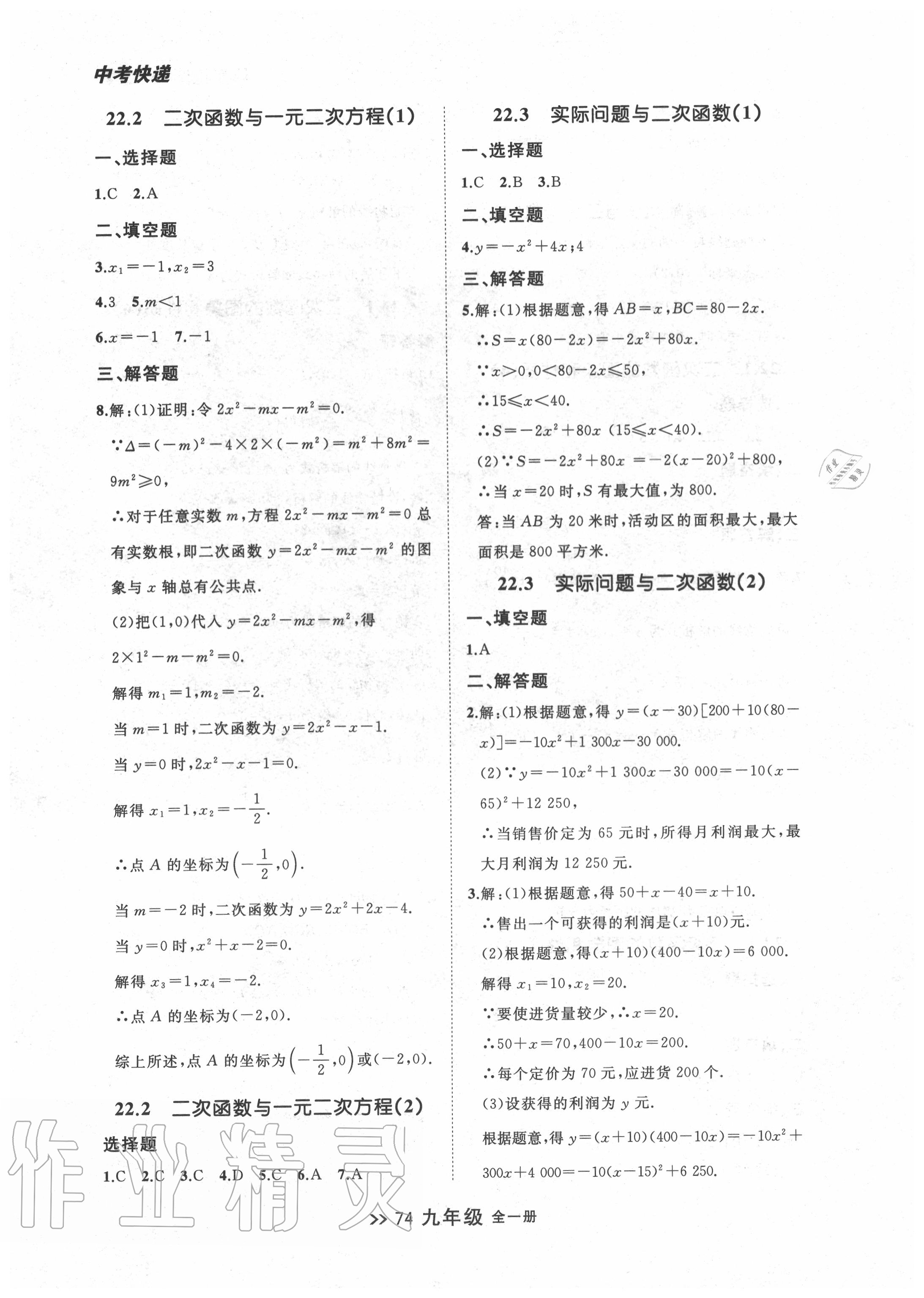 2020年中考快遞同步檢測九年級數(shù)學(xué)全一冊人教版 第6頁