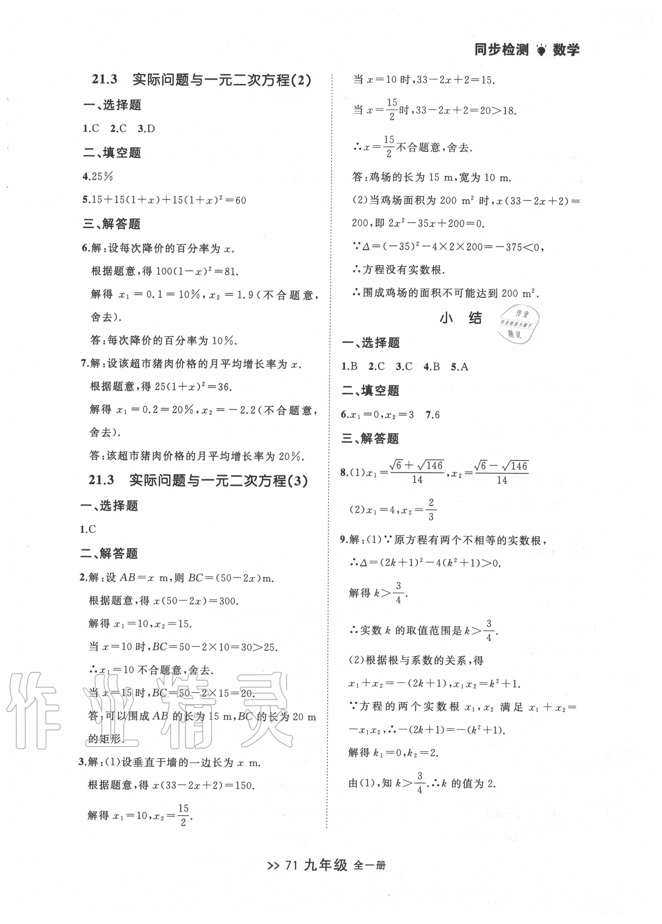 2020年中考快遞同步檢測九年級數(shù)學(xué)全一冊人教版 第3頁