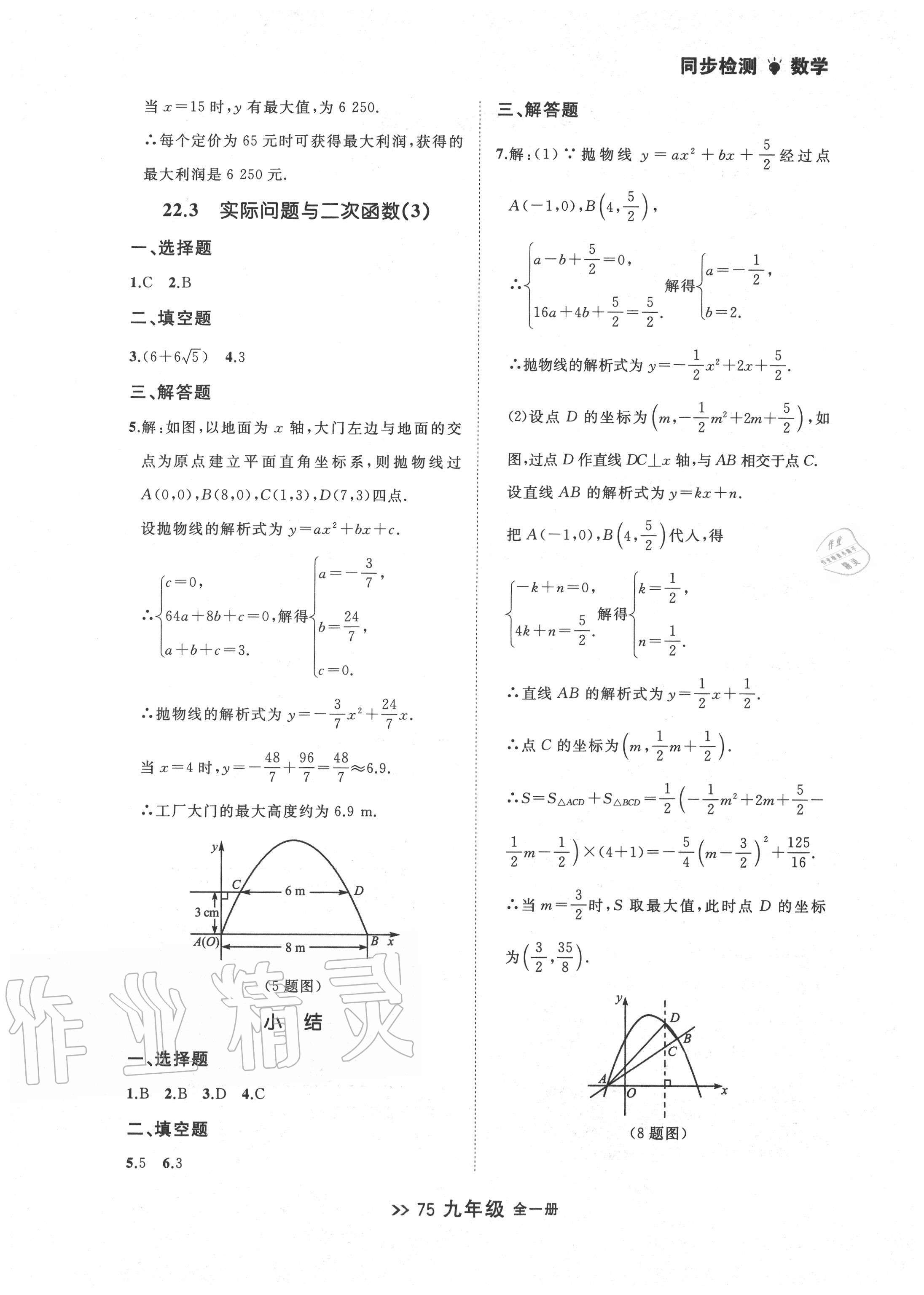 2020年中考快遞同步檢測九年級數(shù)學全一冊人教版 第7頁