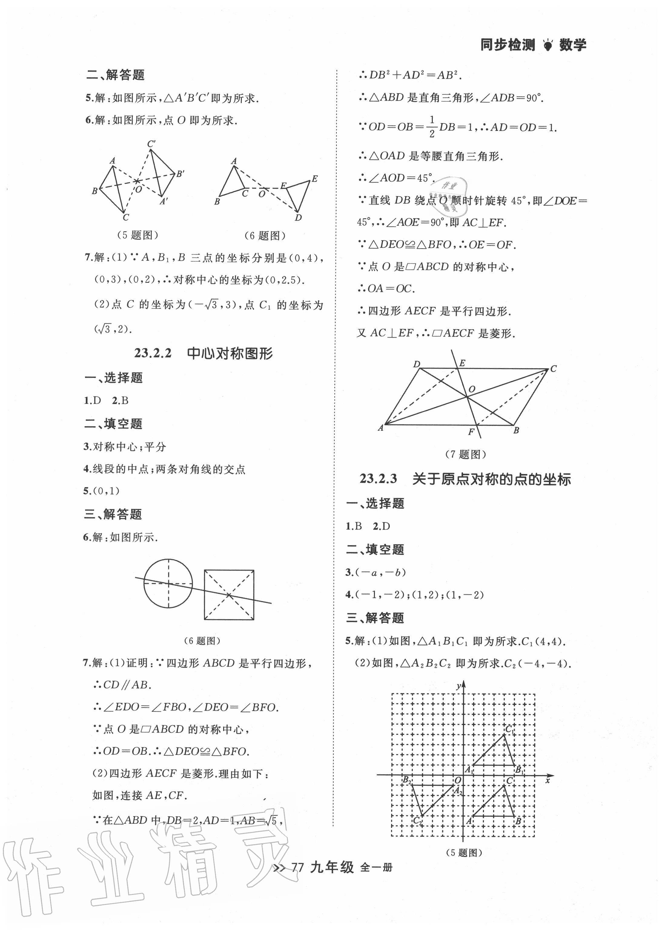 2020年中考快递同步检测九年级数学全一册人教版 第9页