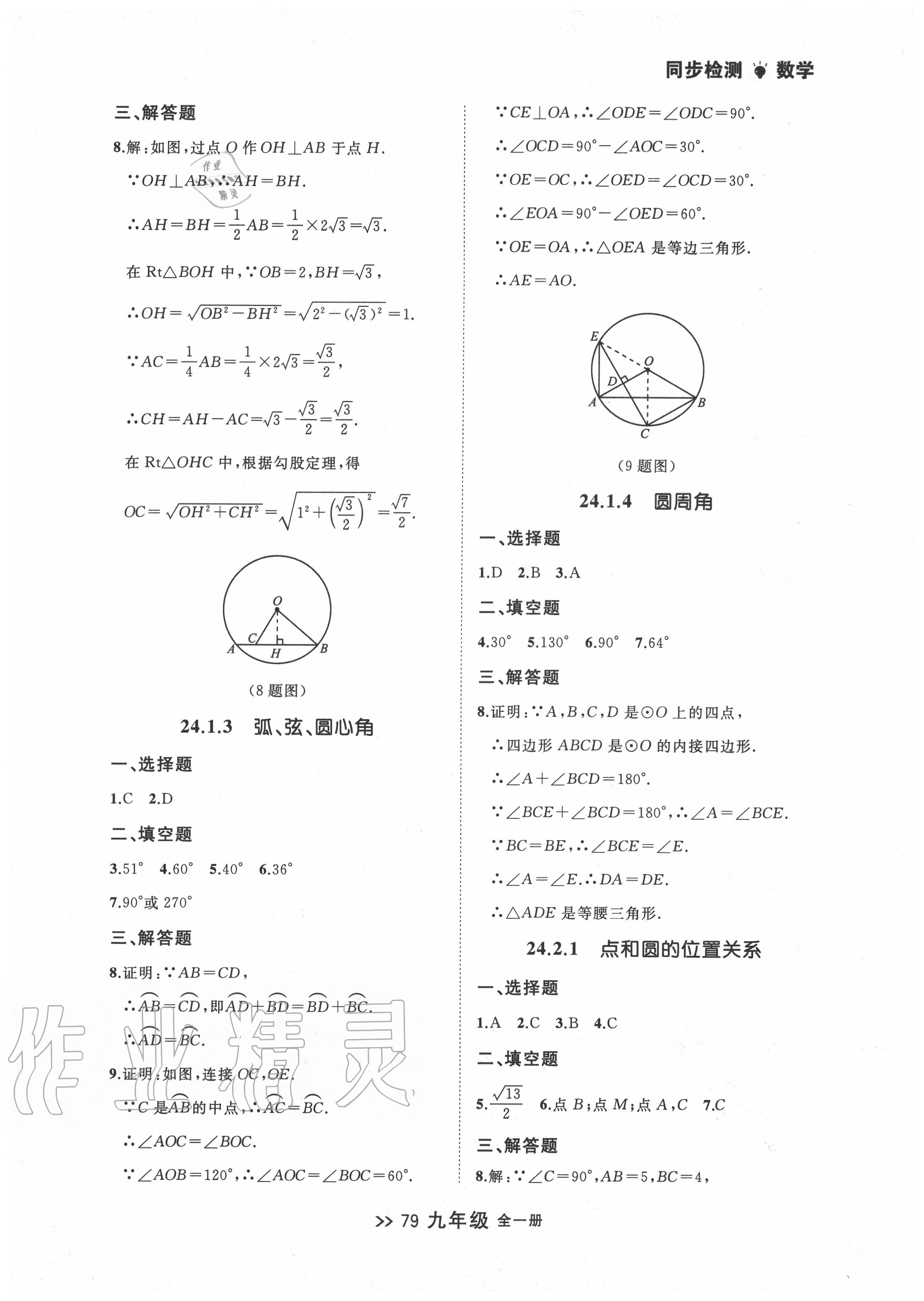 2020年中考快遞同步檢測(cè)九年級(jí)數(shù)學(xué)全一冊(cè)人教版 第11頁(yè)