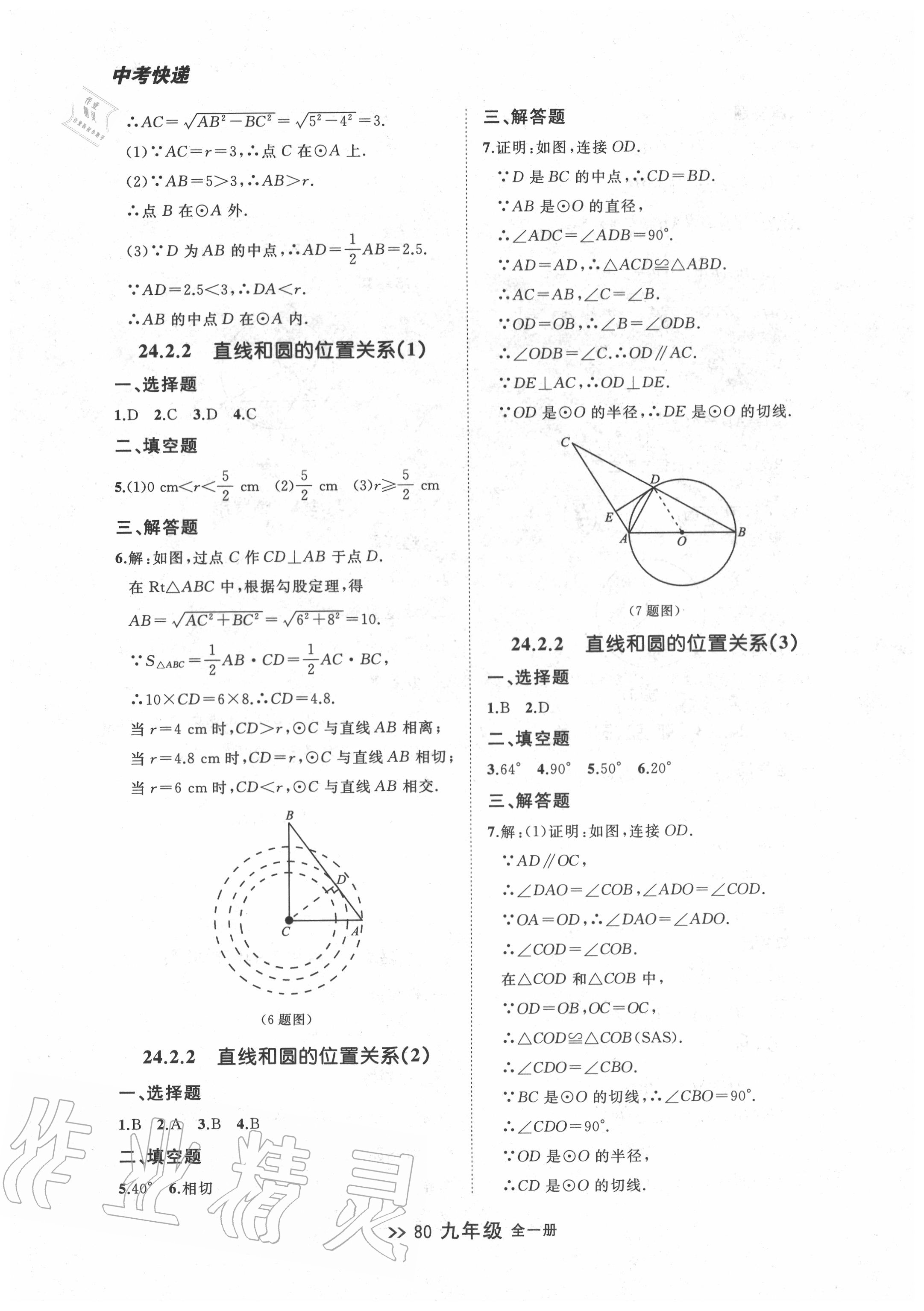 2020年中考快递同步检测九年级数学全一册人教版 第12页