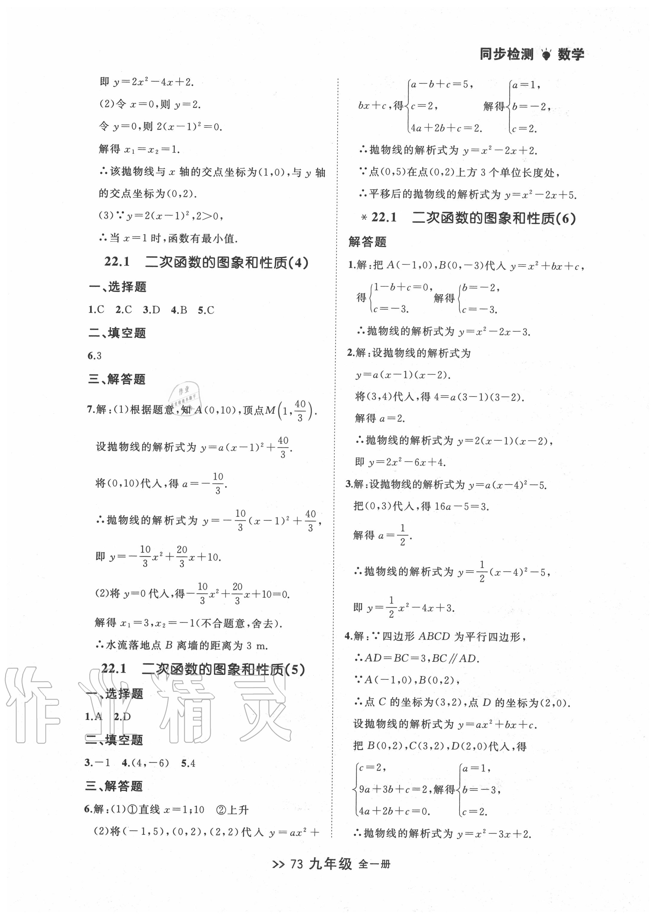 2020年中考快递同步检测九年级数学全一册人教版 第5页