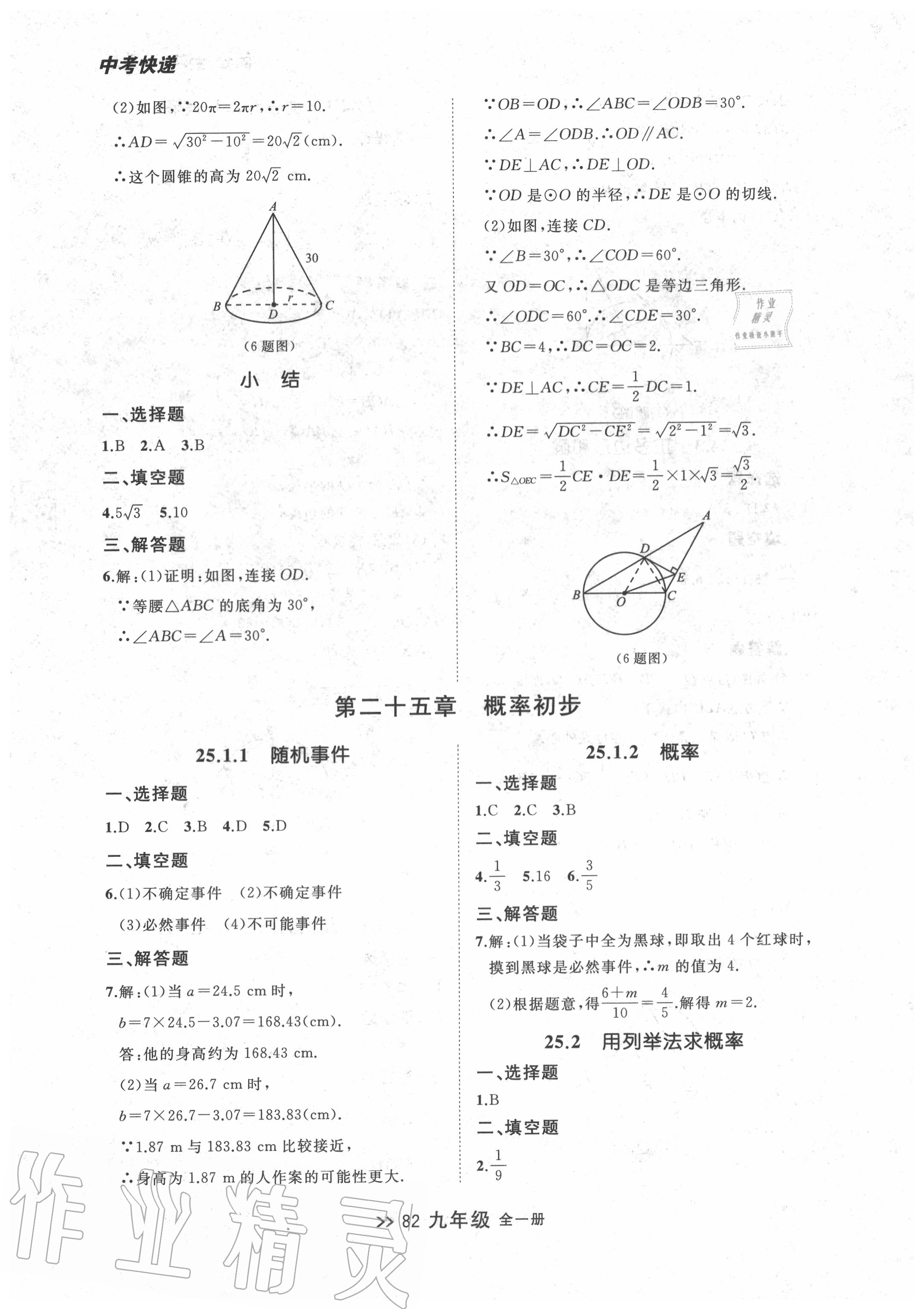 2020年中考快递同步检测九年级数学全一册人教版 第14页