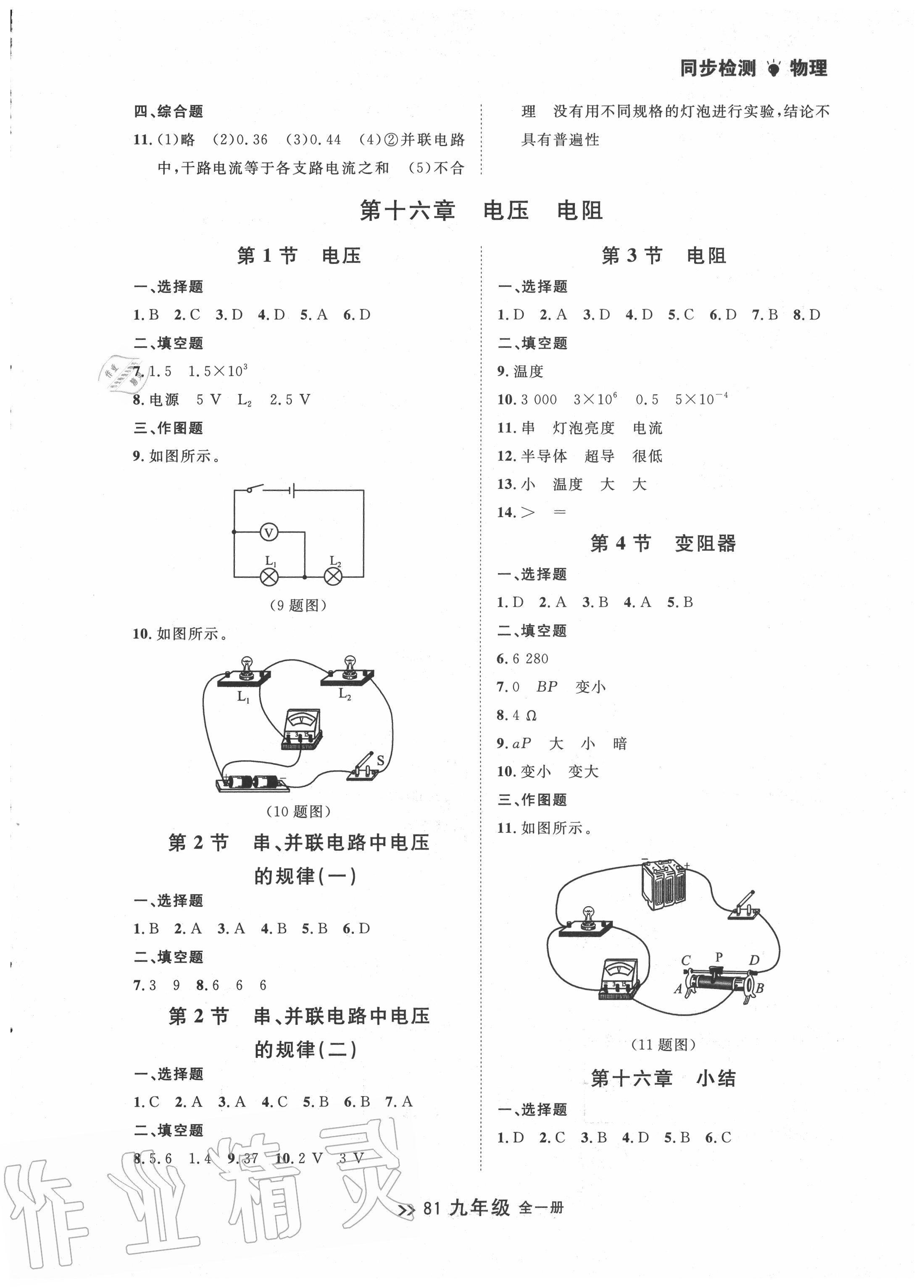 2020年中考快遞同步檢測九年級物理全一冊人教版 第5頁