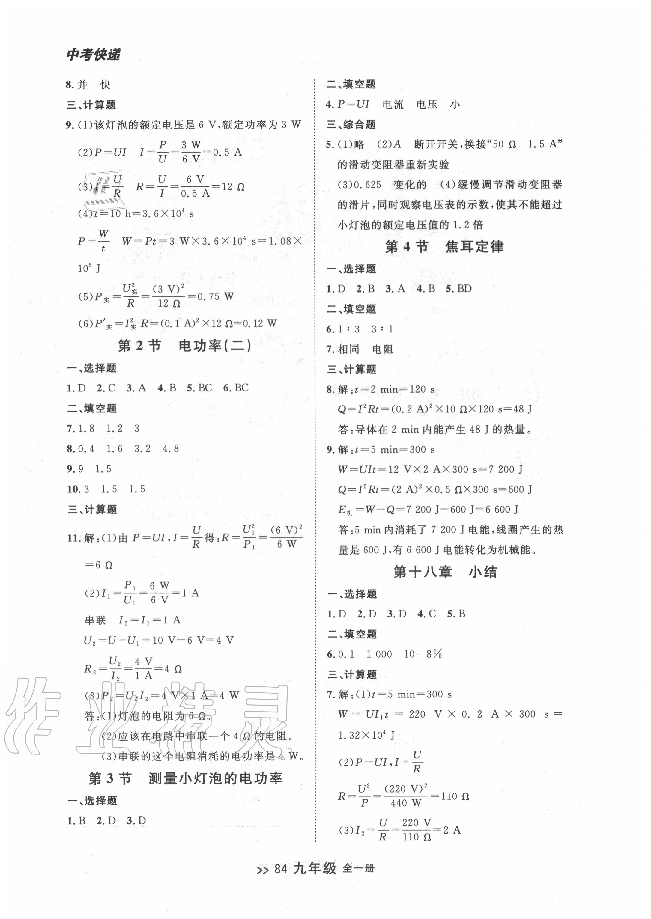 2020年中考快遞同步檢測九年級物理全一冊人教版 第8頁