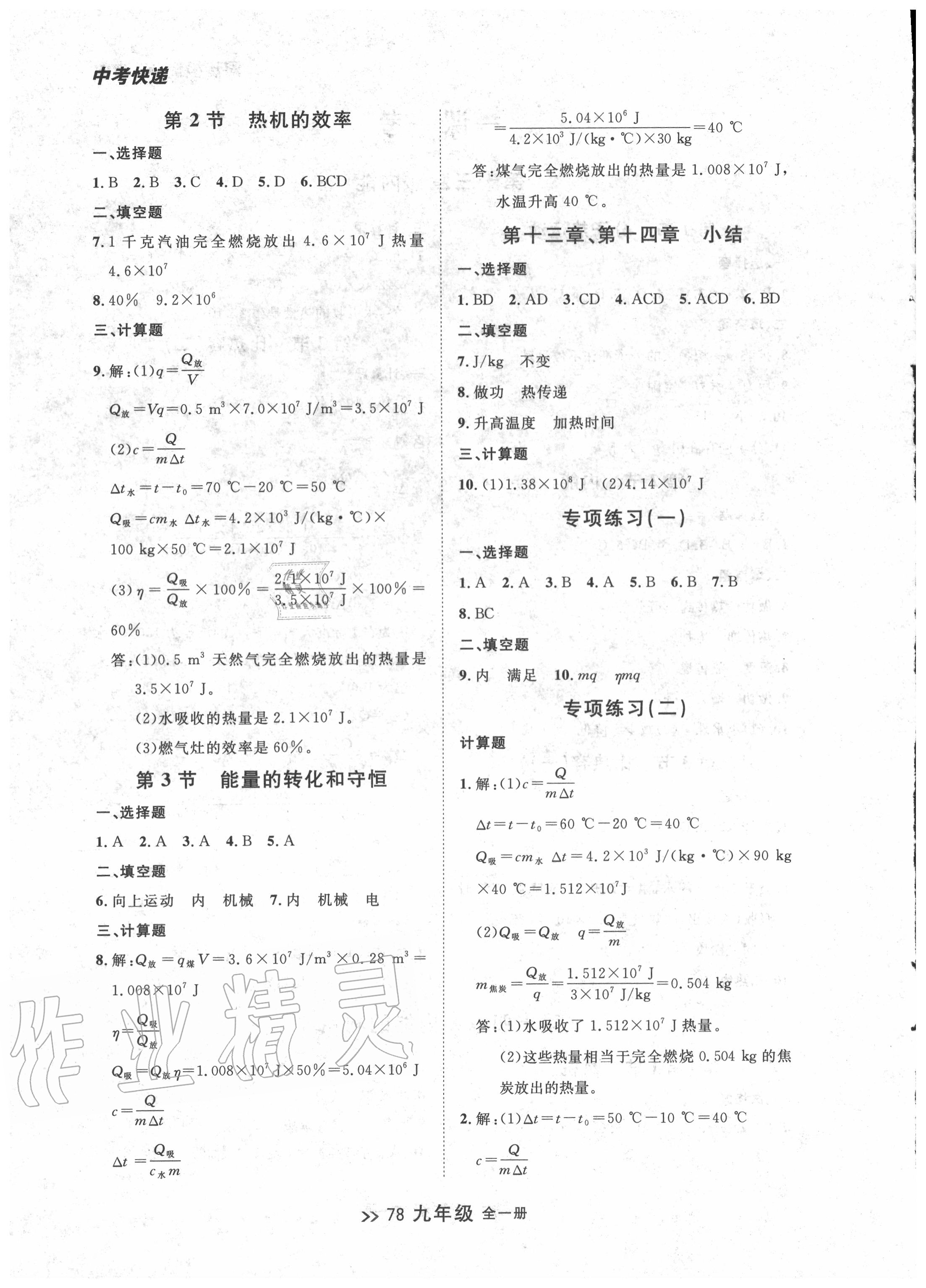 2020年中考快遞同步檢測(cè)九年級(jí)物理全一冊(cè)人教版 第2頁(yè)